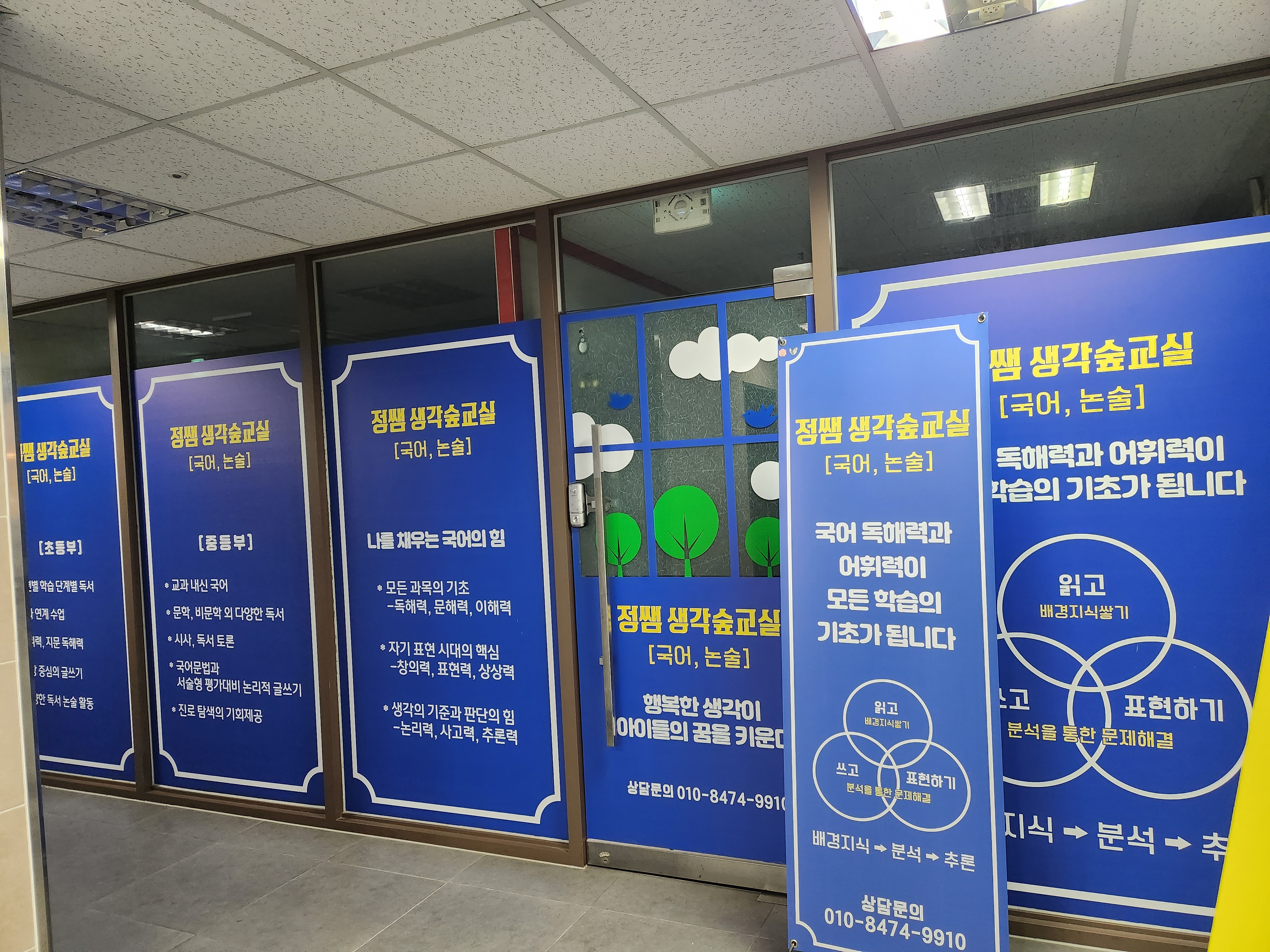 정쌤생각숲교실 국어 논술교습소