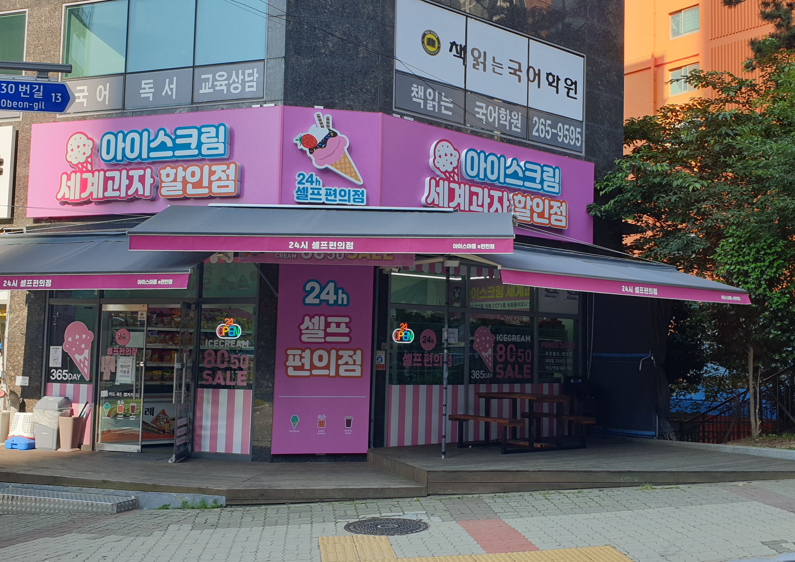 아이스마을e편한점