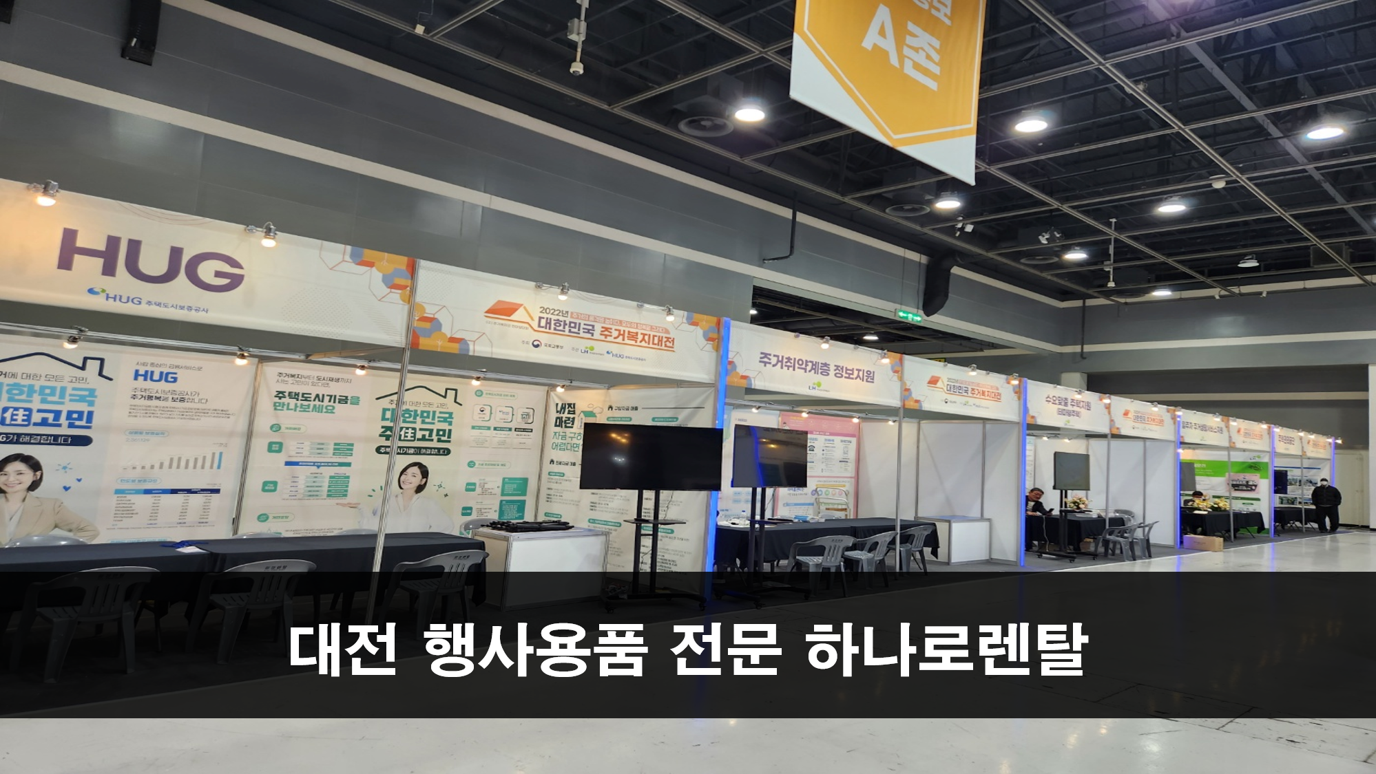 하나로종합렌탈