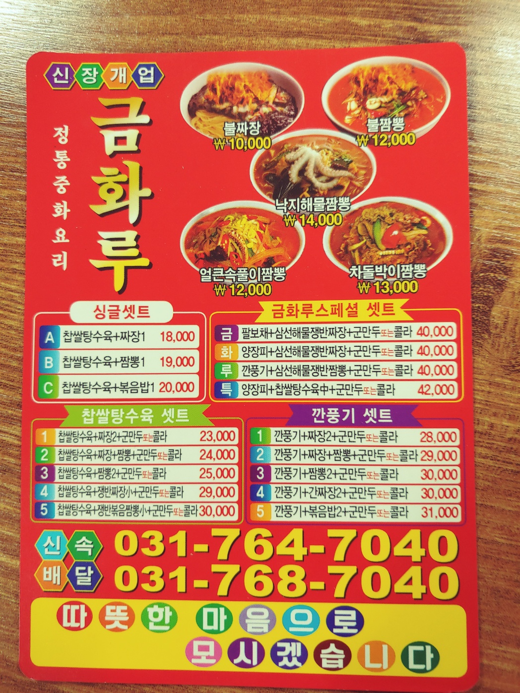 금화루