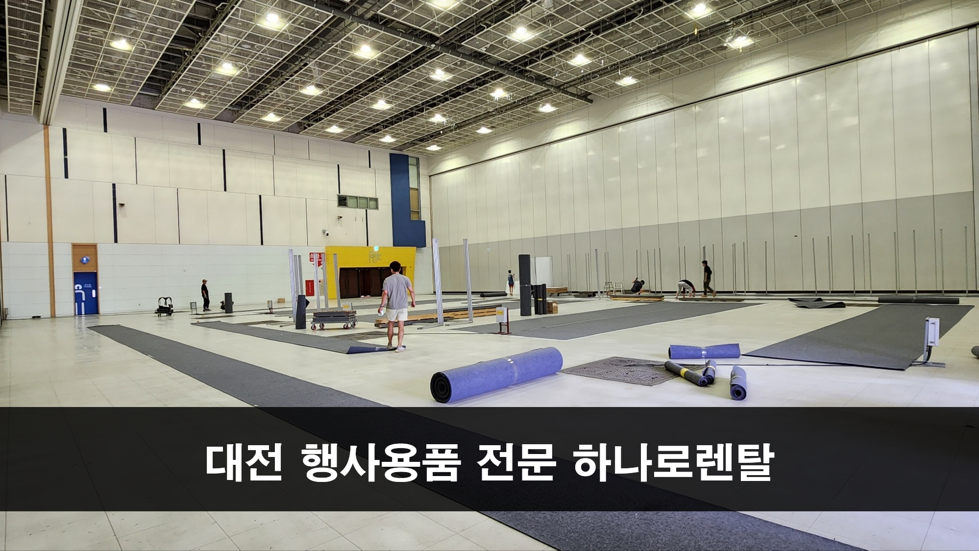 하나로종합렌탈