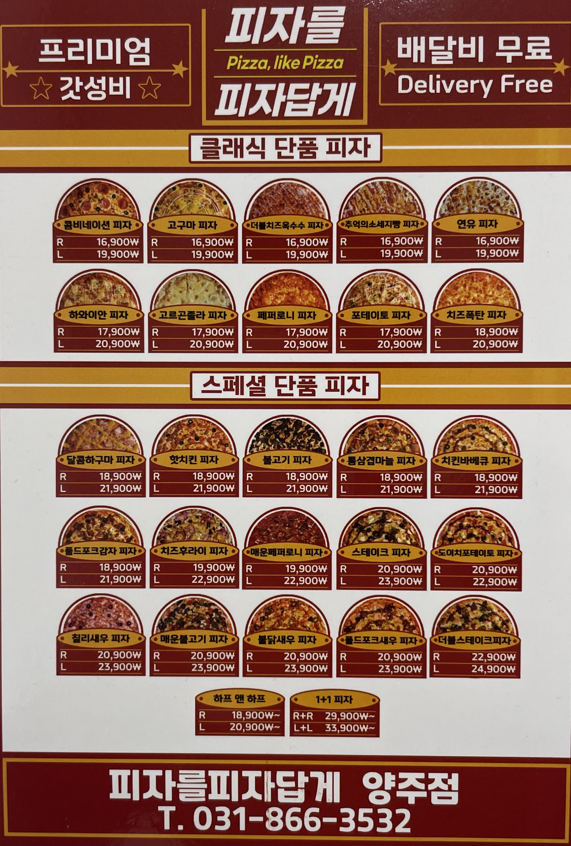 피자를피자답게 양주점