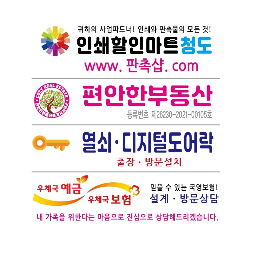 인쇄할인마트 청도기획