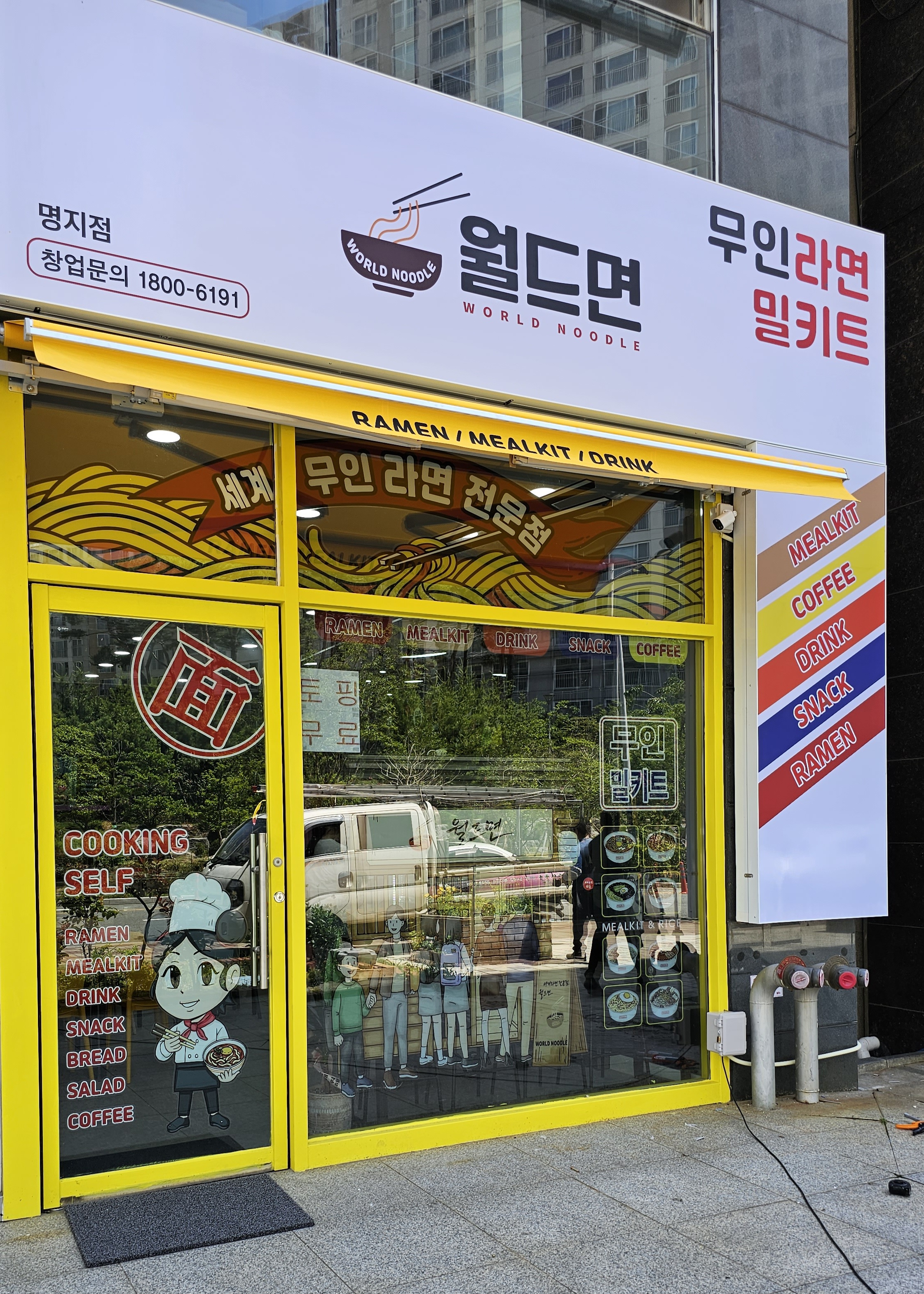 월드면 명지점
