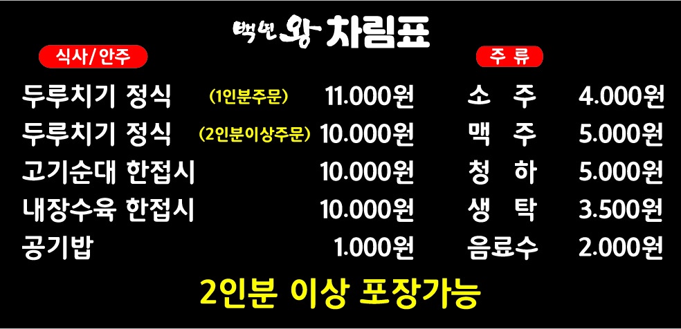 백년왕두루치기
