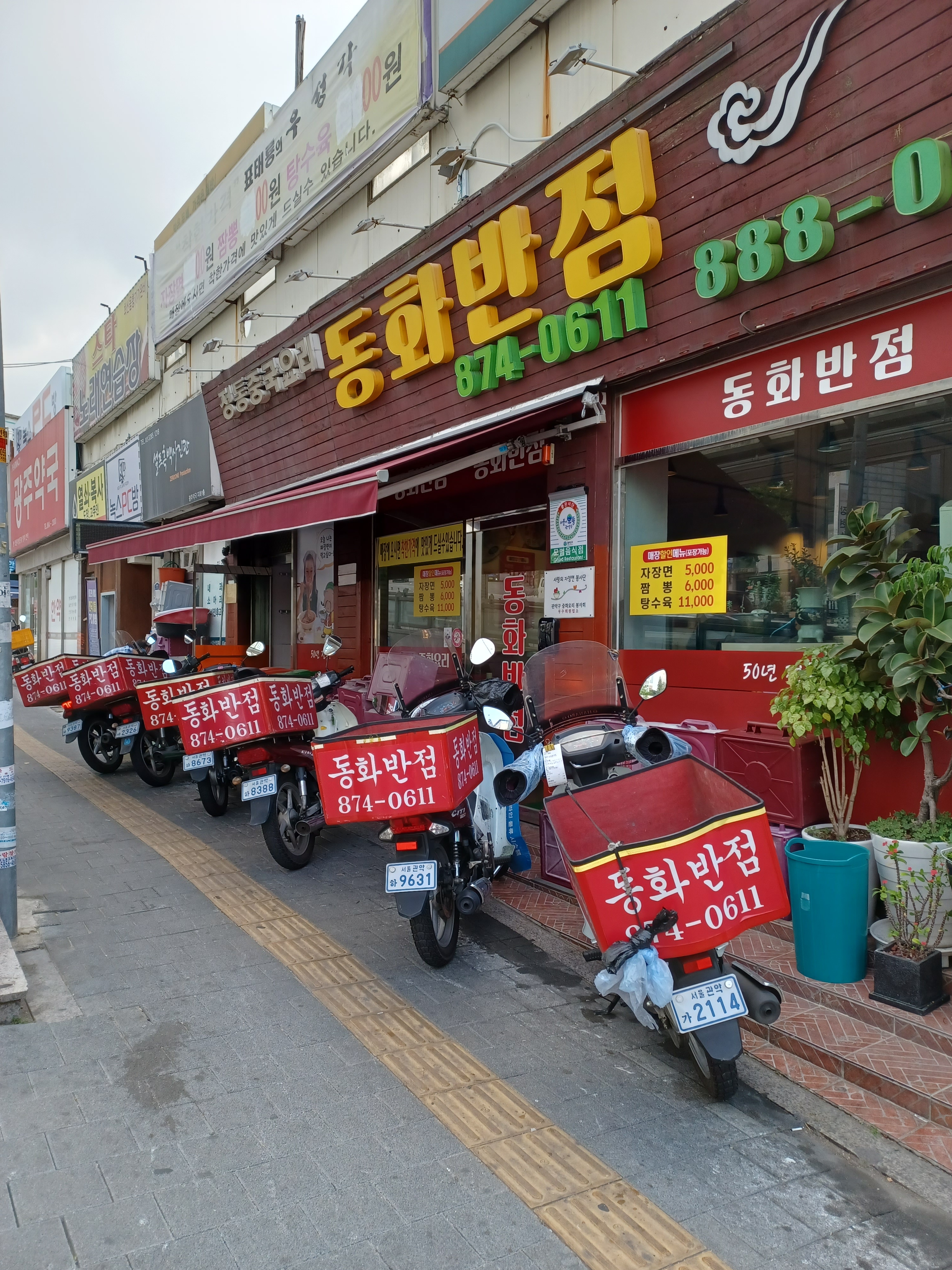 동화반점