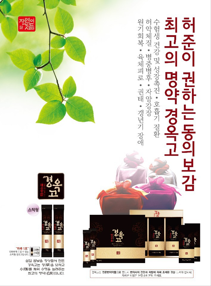 더조은경희한의원