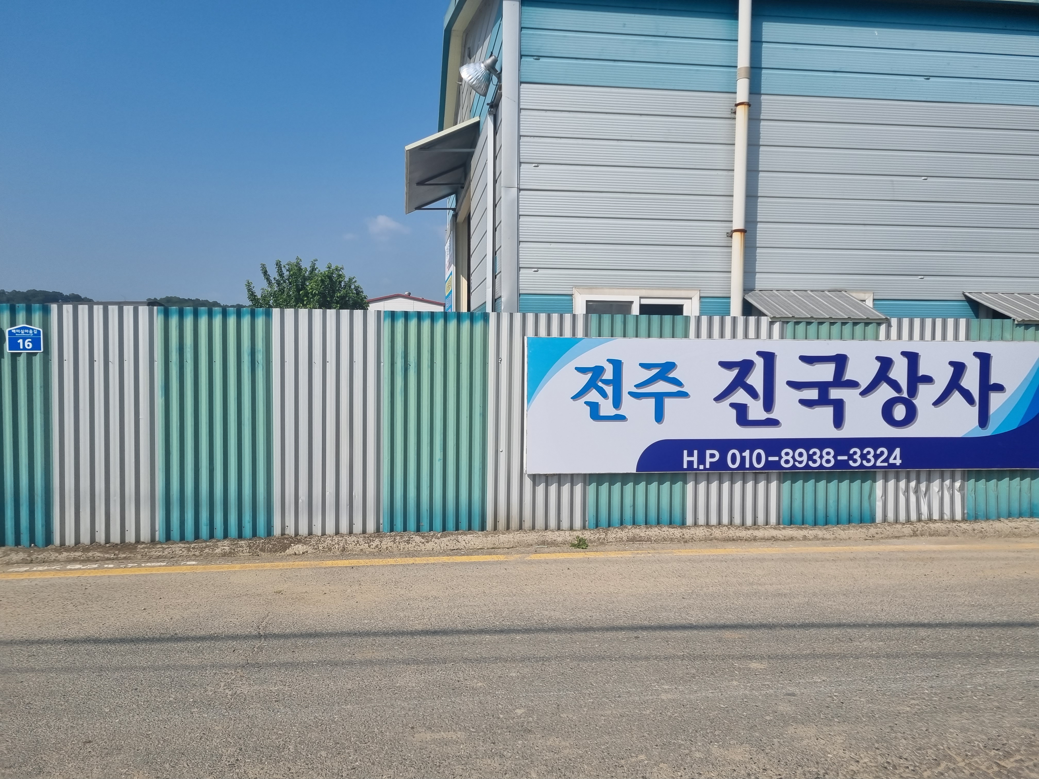 진국상사