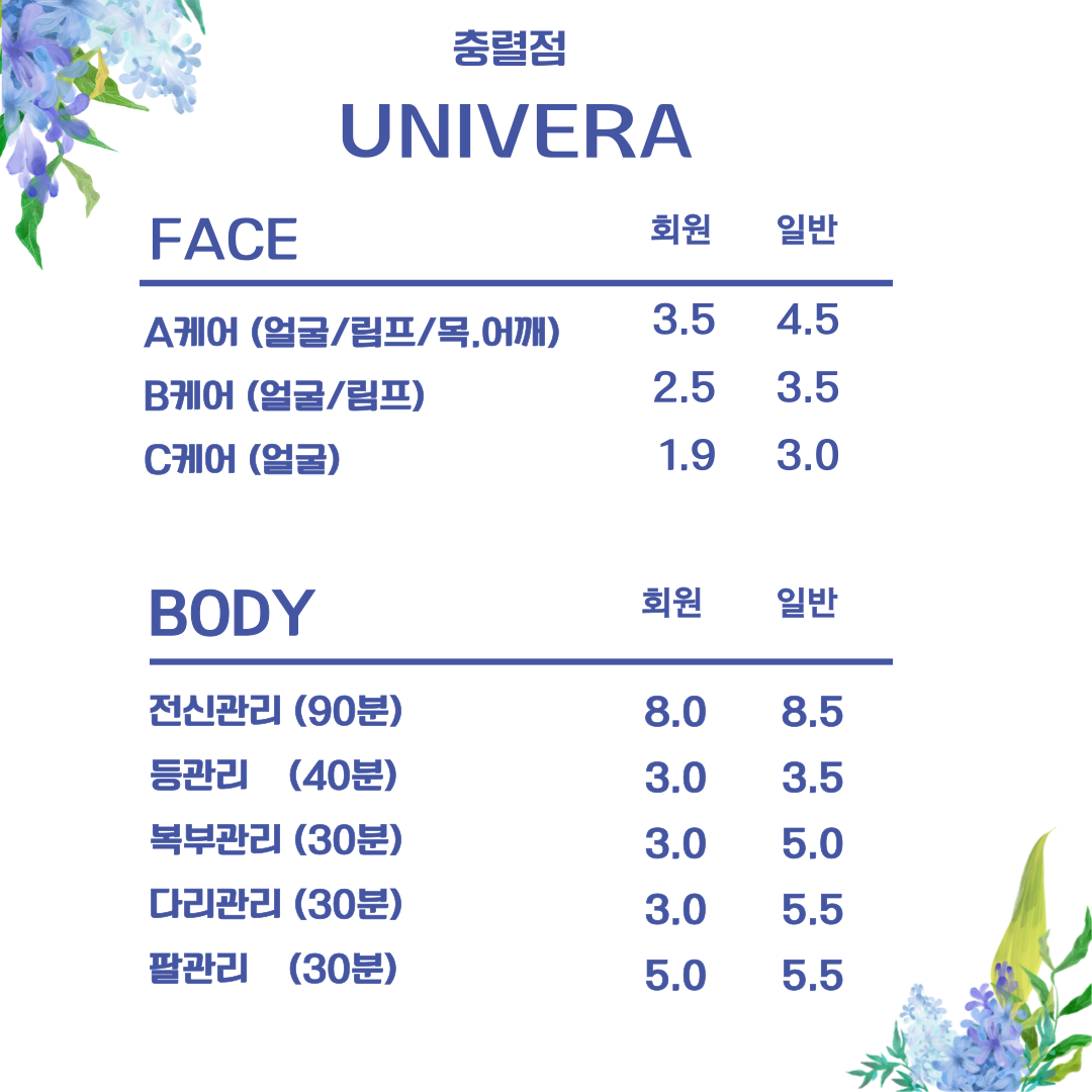 유니베라 부산충렬대리점