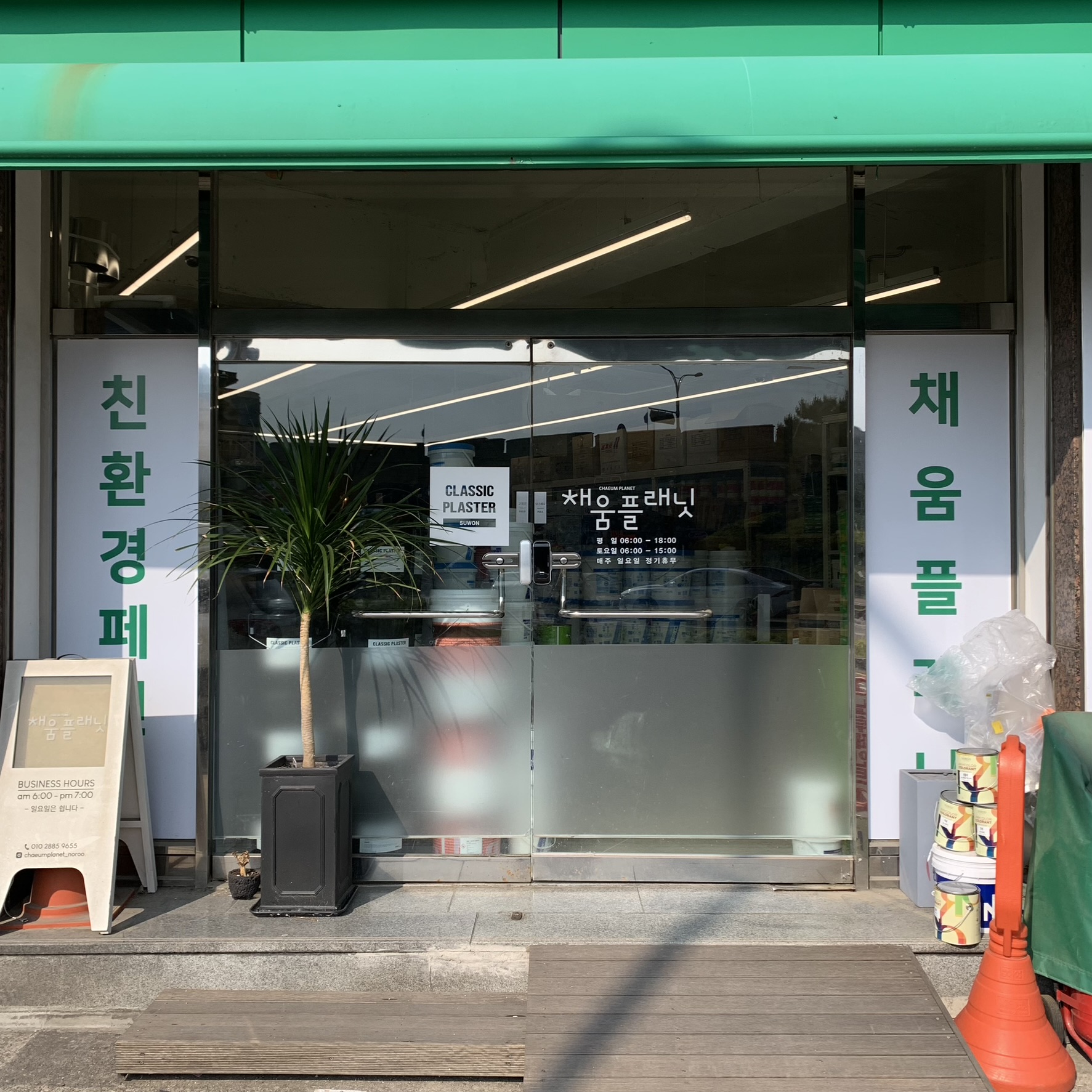 노루페인트 클래식플라스터 채움플래닛