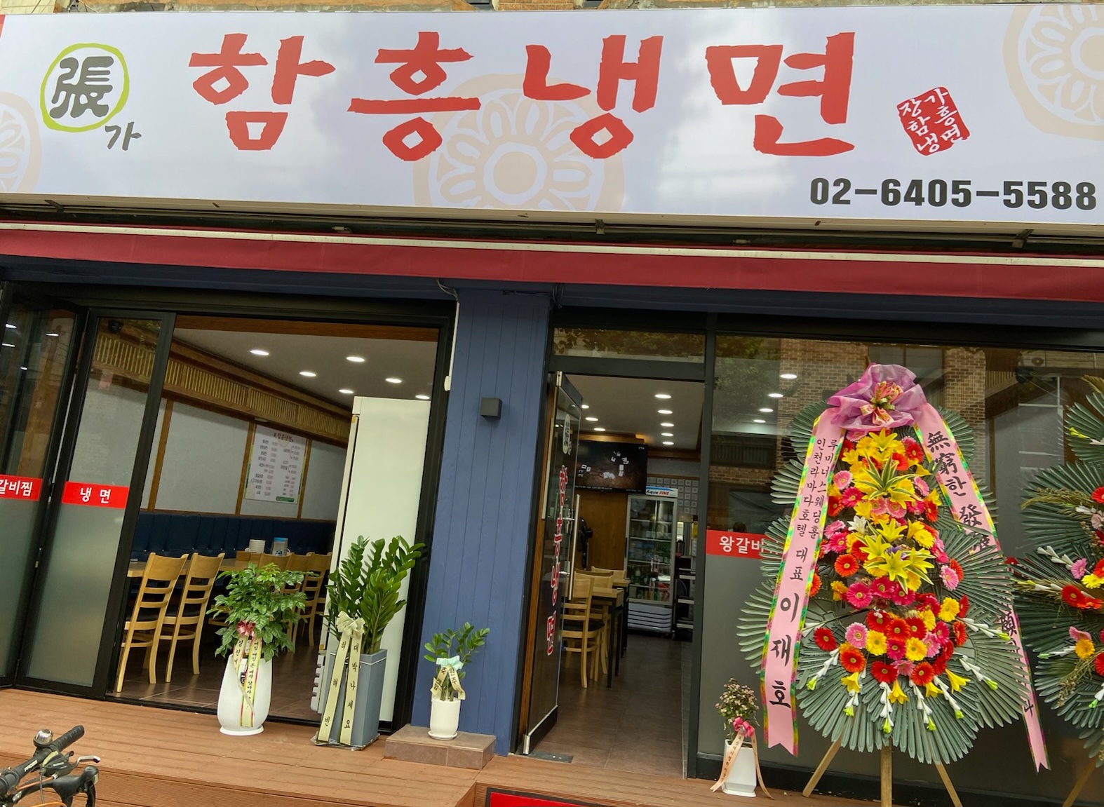 장가함흥냉면