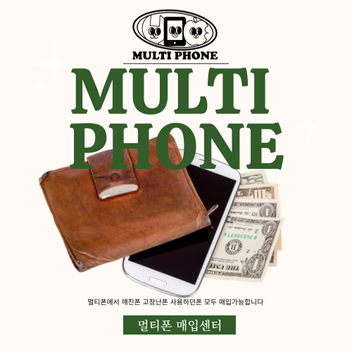 분당중고폰멀티폰샵서현아이폰수리센터