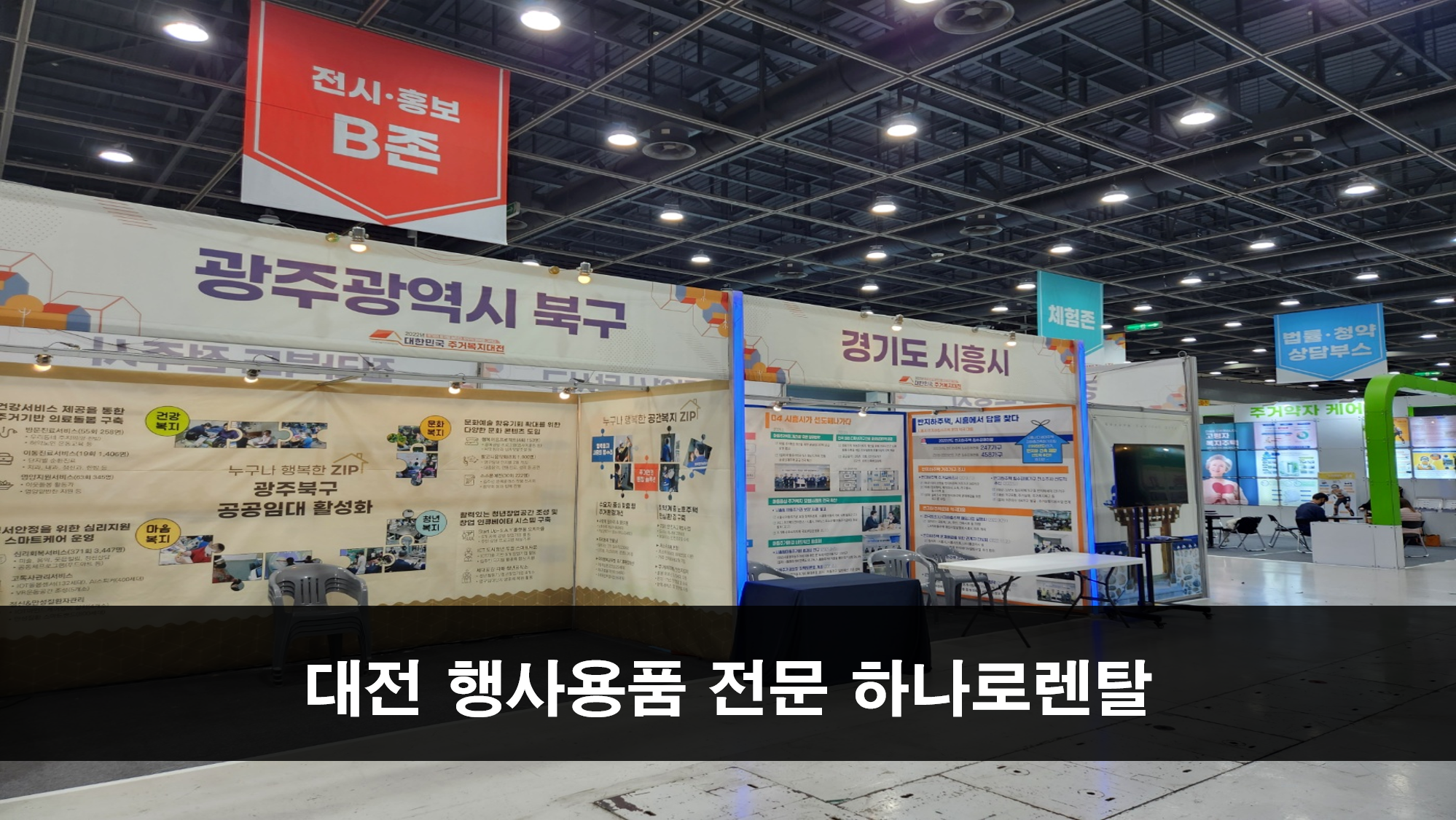 하나로종합렌탈