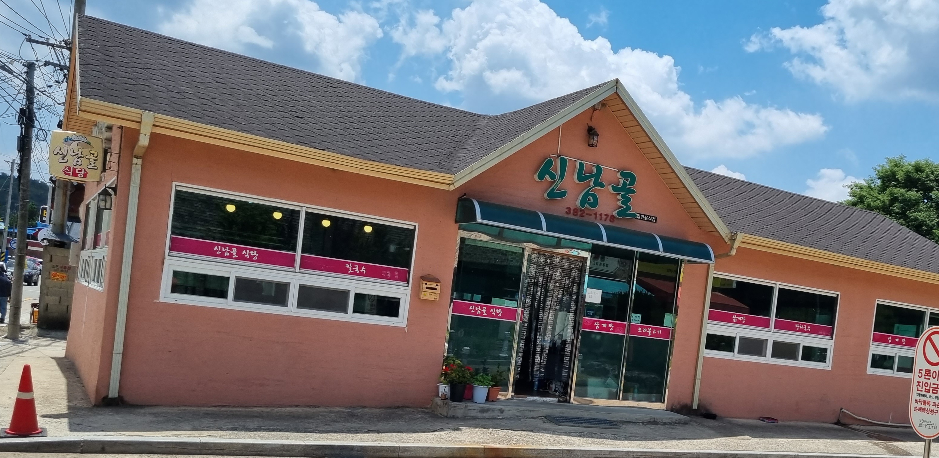 신남골 설명사진