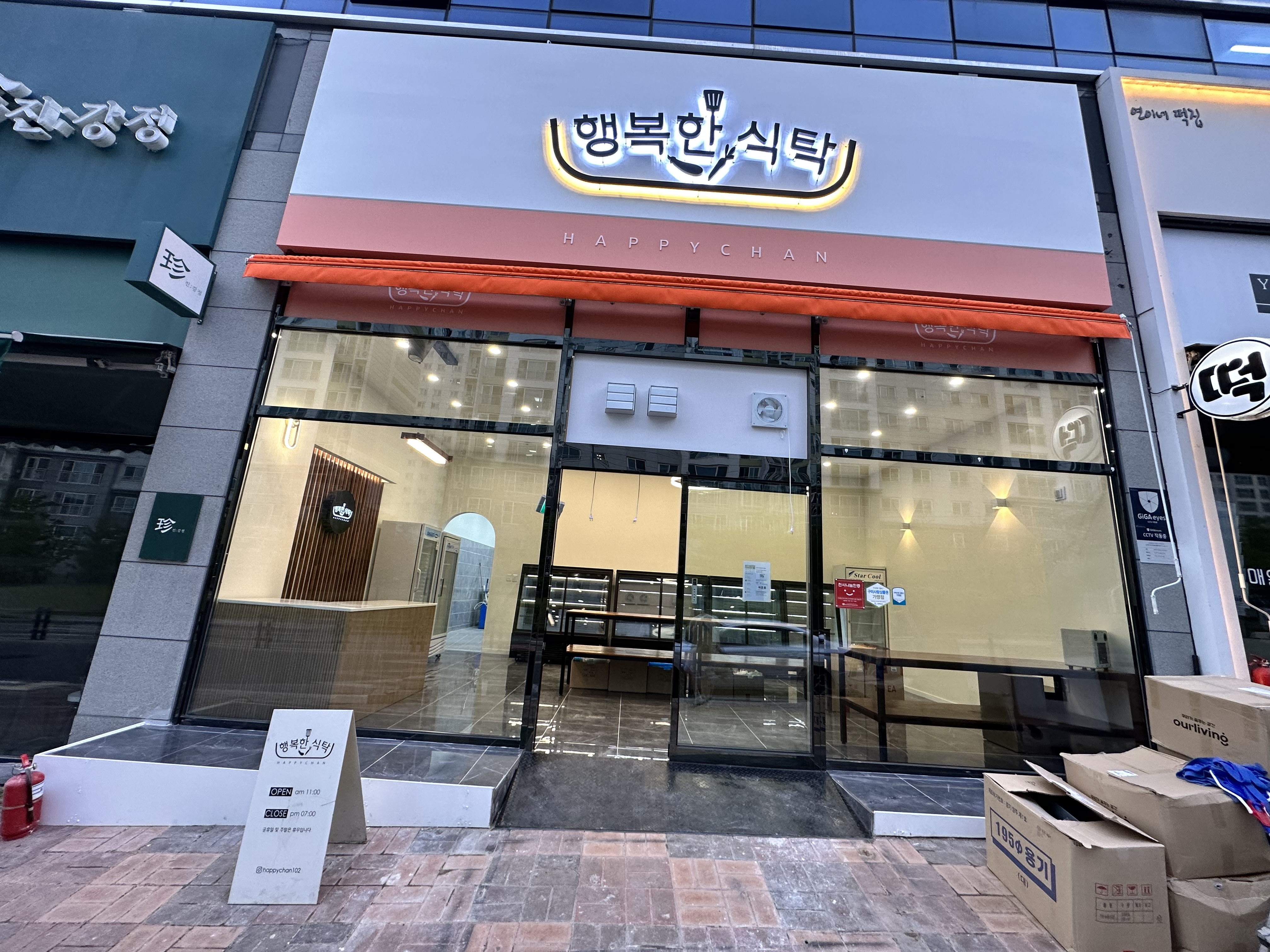 행복한식탁
