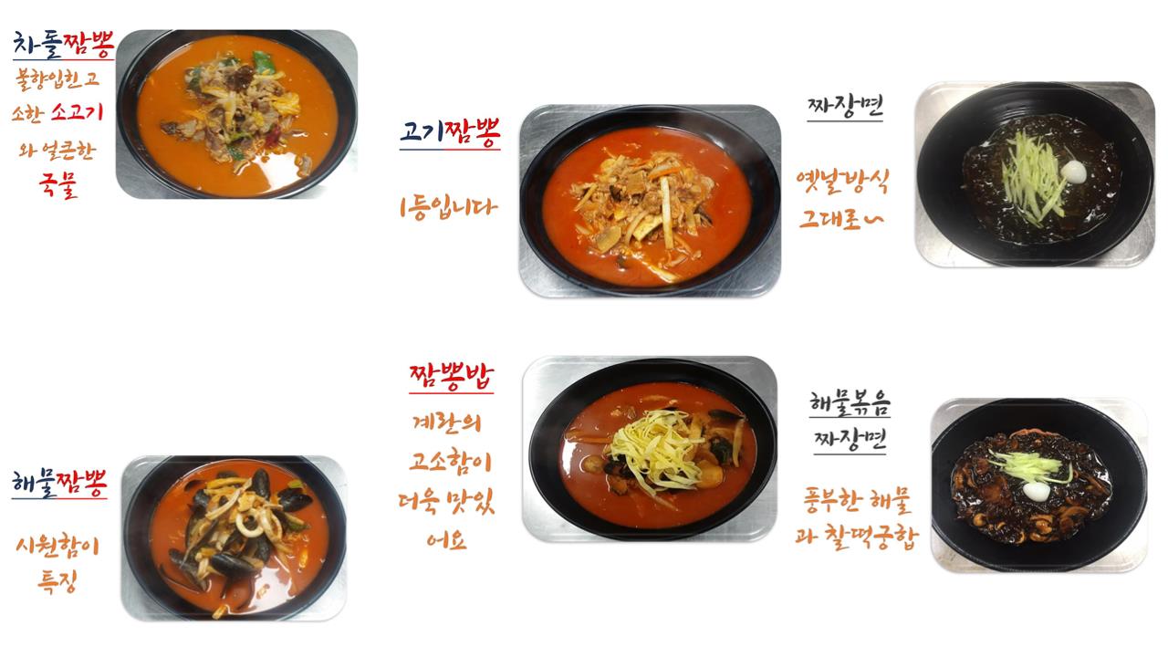 낭만요리사의짬뽕