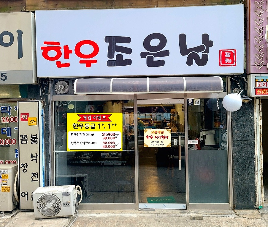 한우조은날