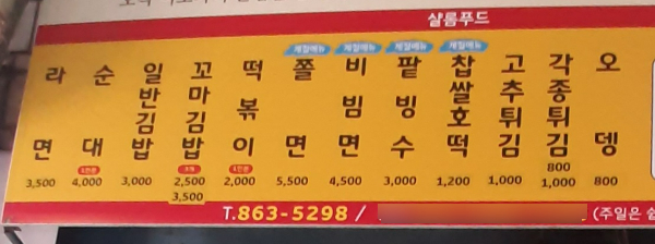 샬롬푸드