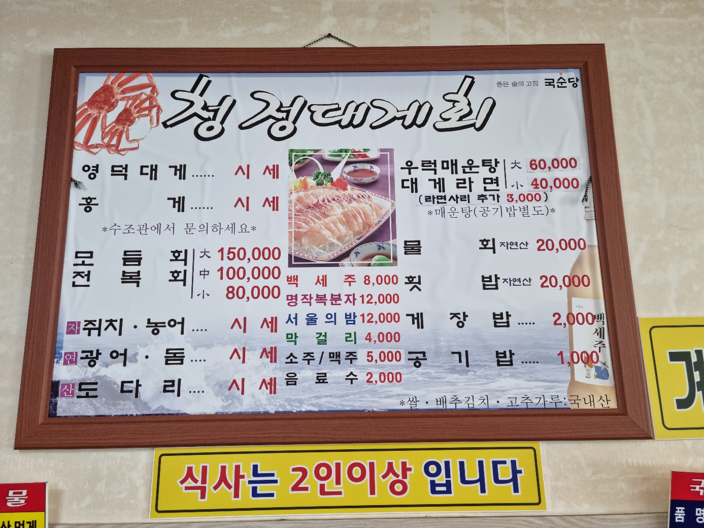 청정대게.회