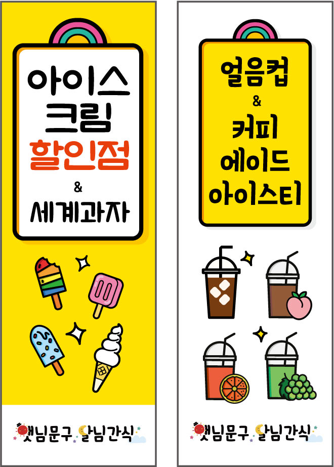 햇님문구달님간식