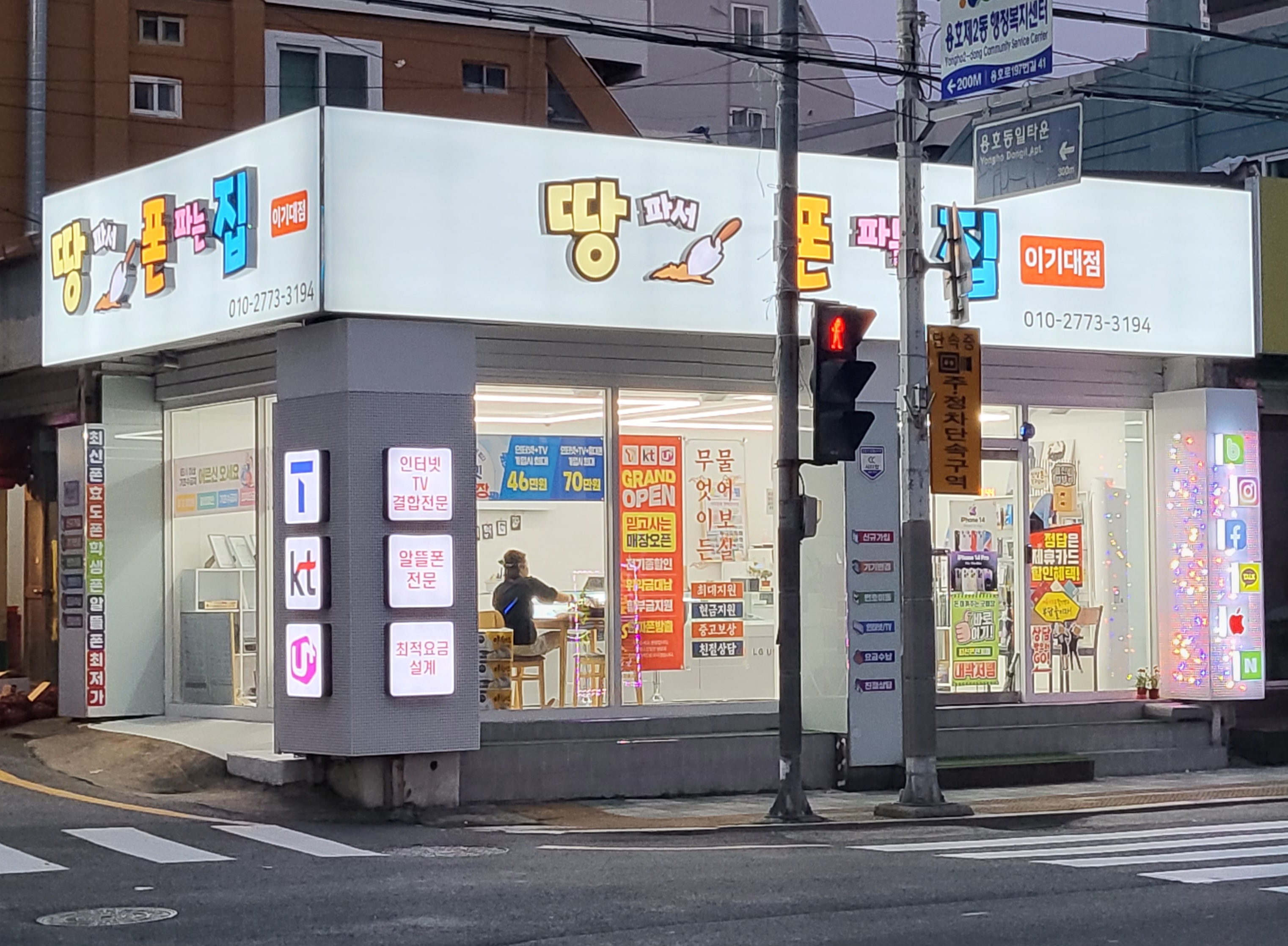 땅파서폰파는집 이기대점