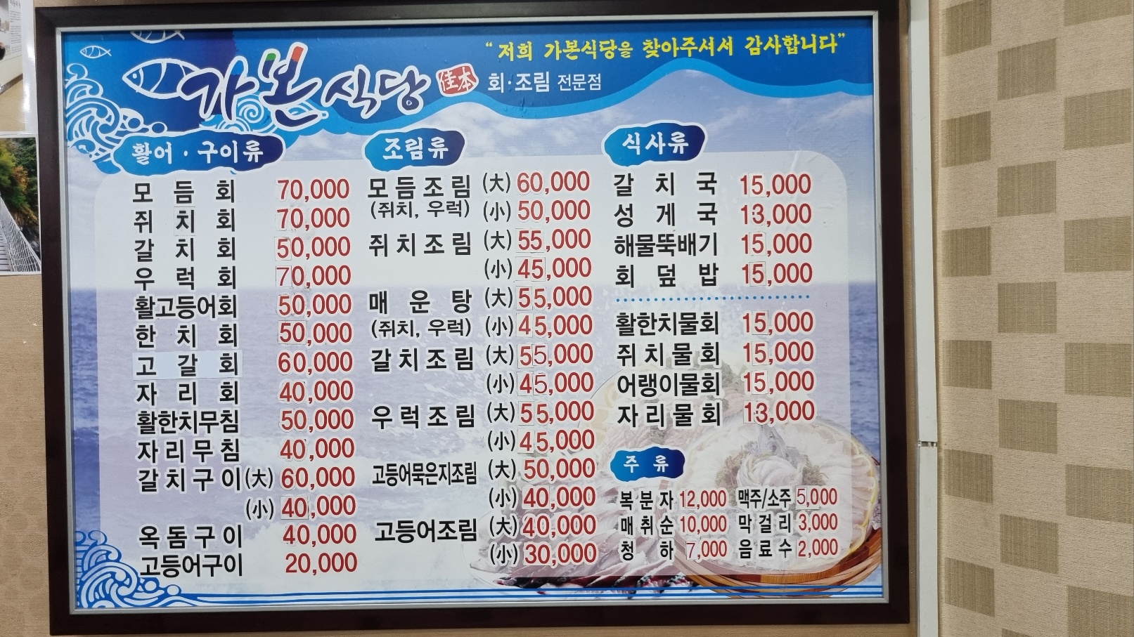 가본식당