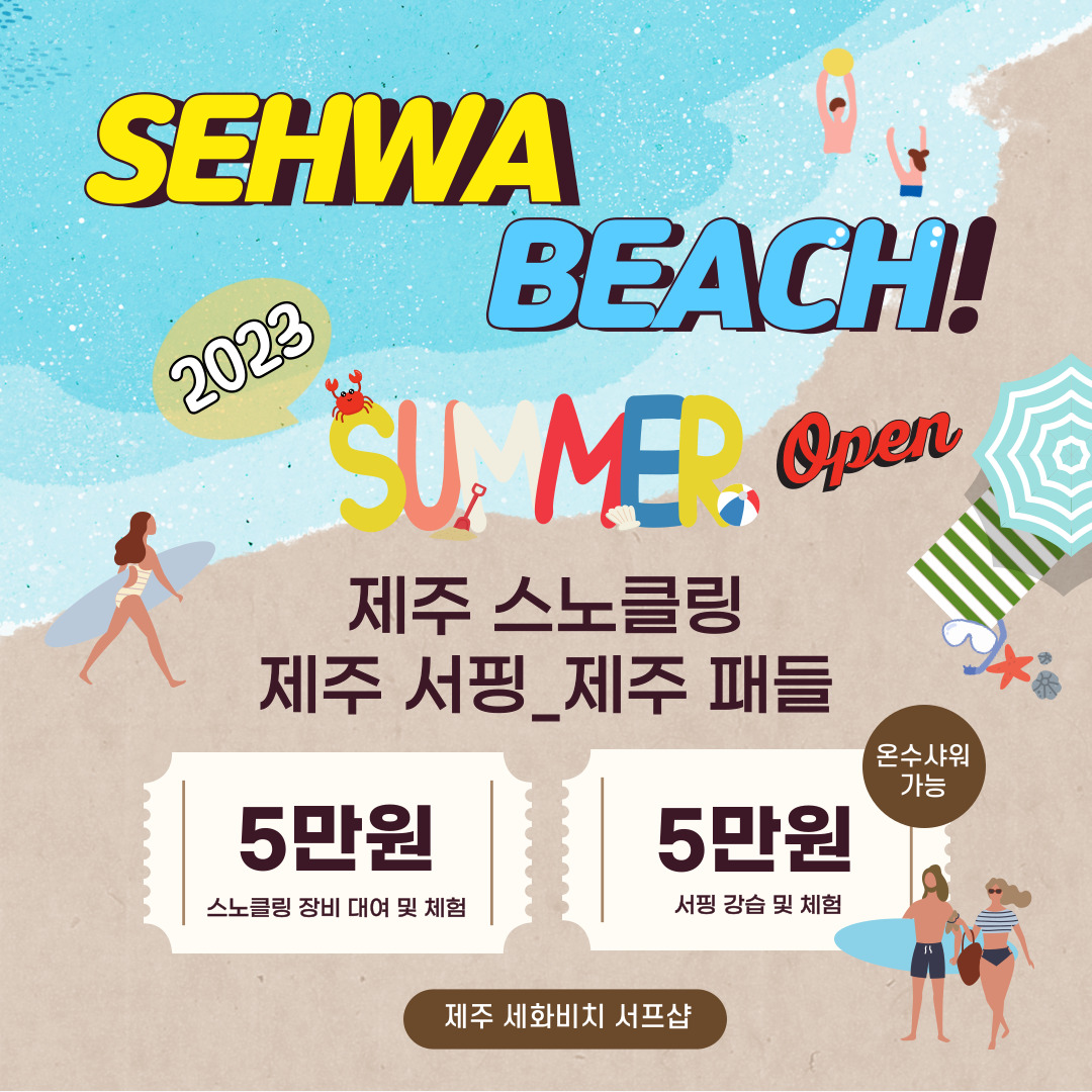 세화비치서프샵