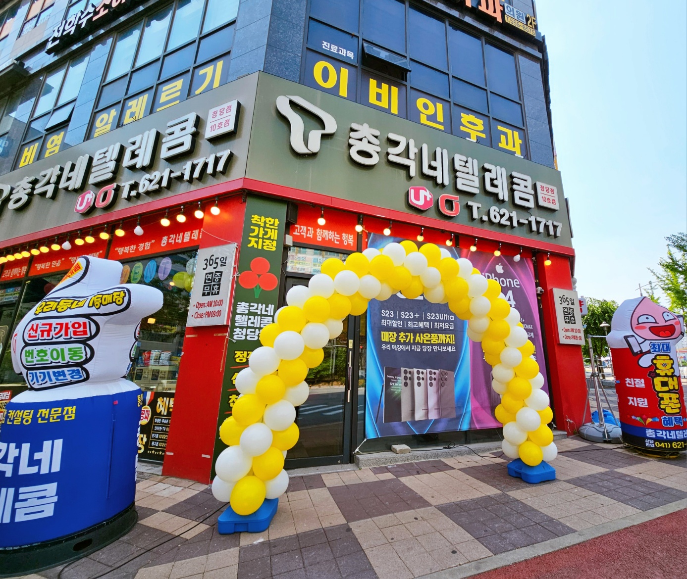 총각네텔레콤 청당점