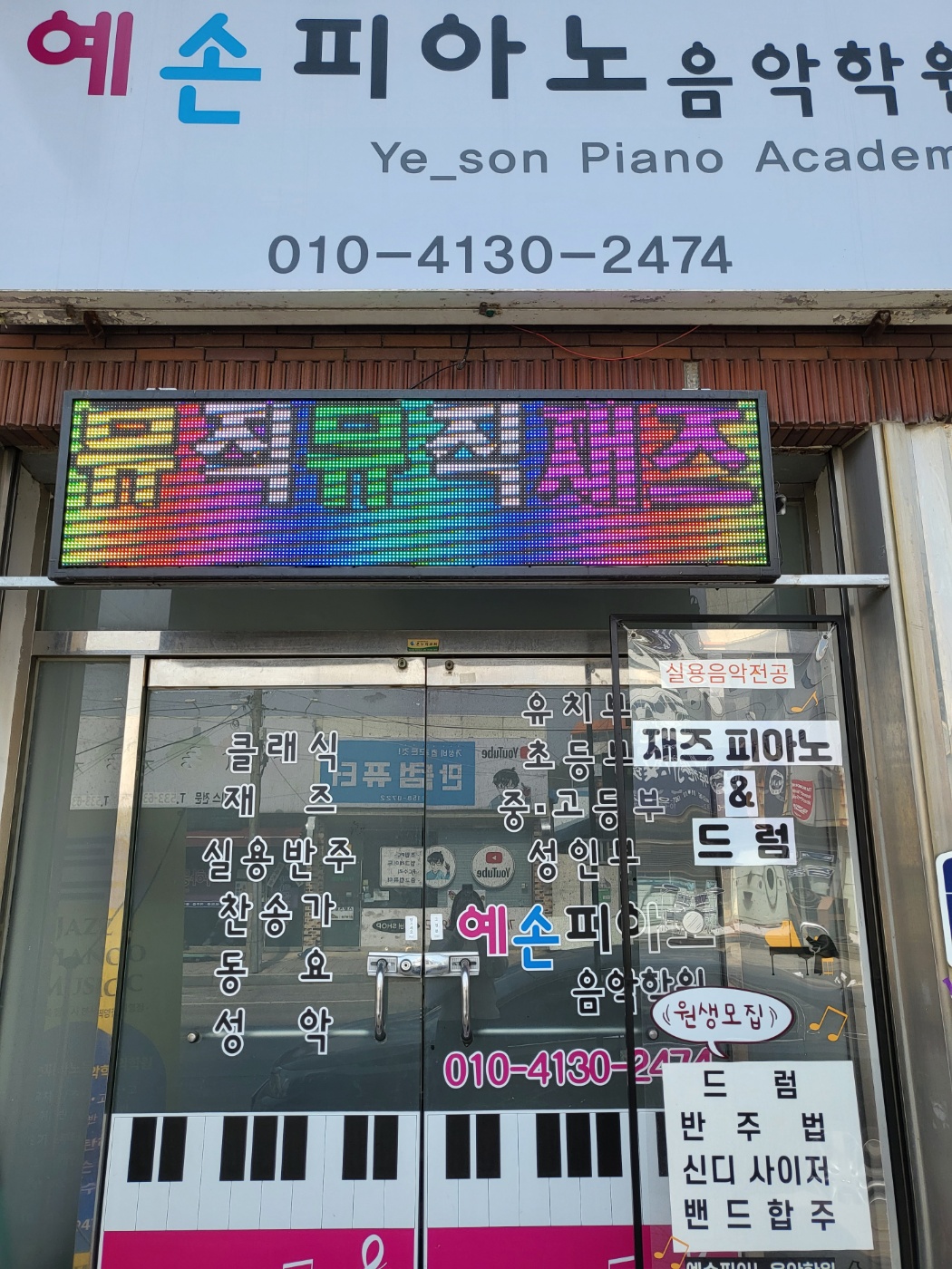 예손피아노음악학원