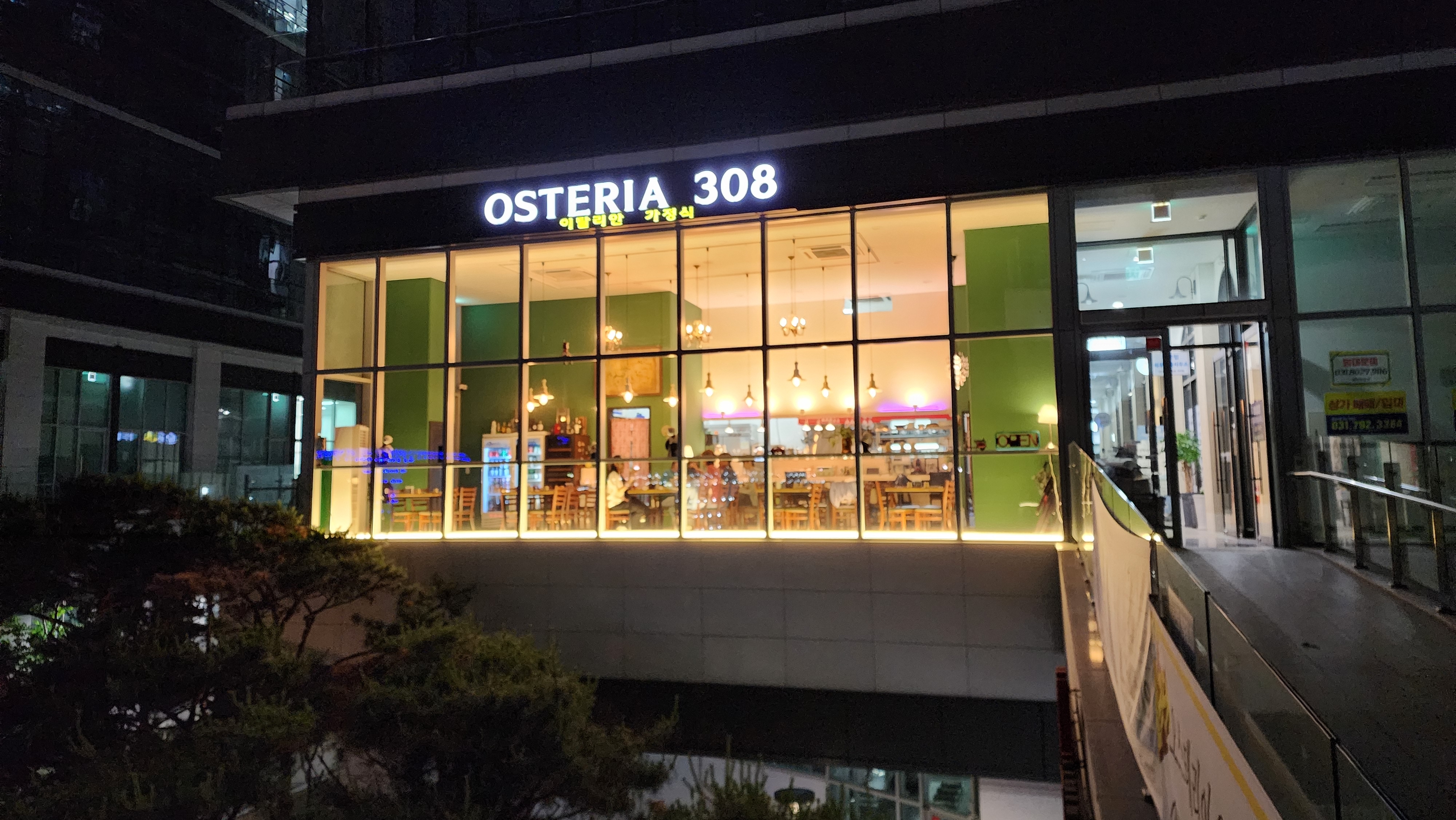 오스테리아308