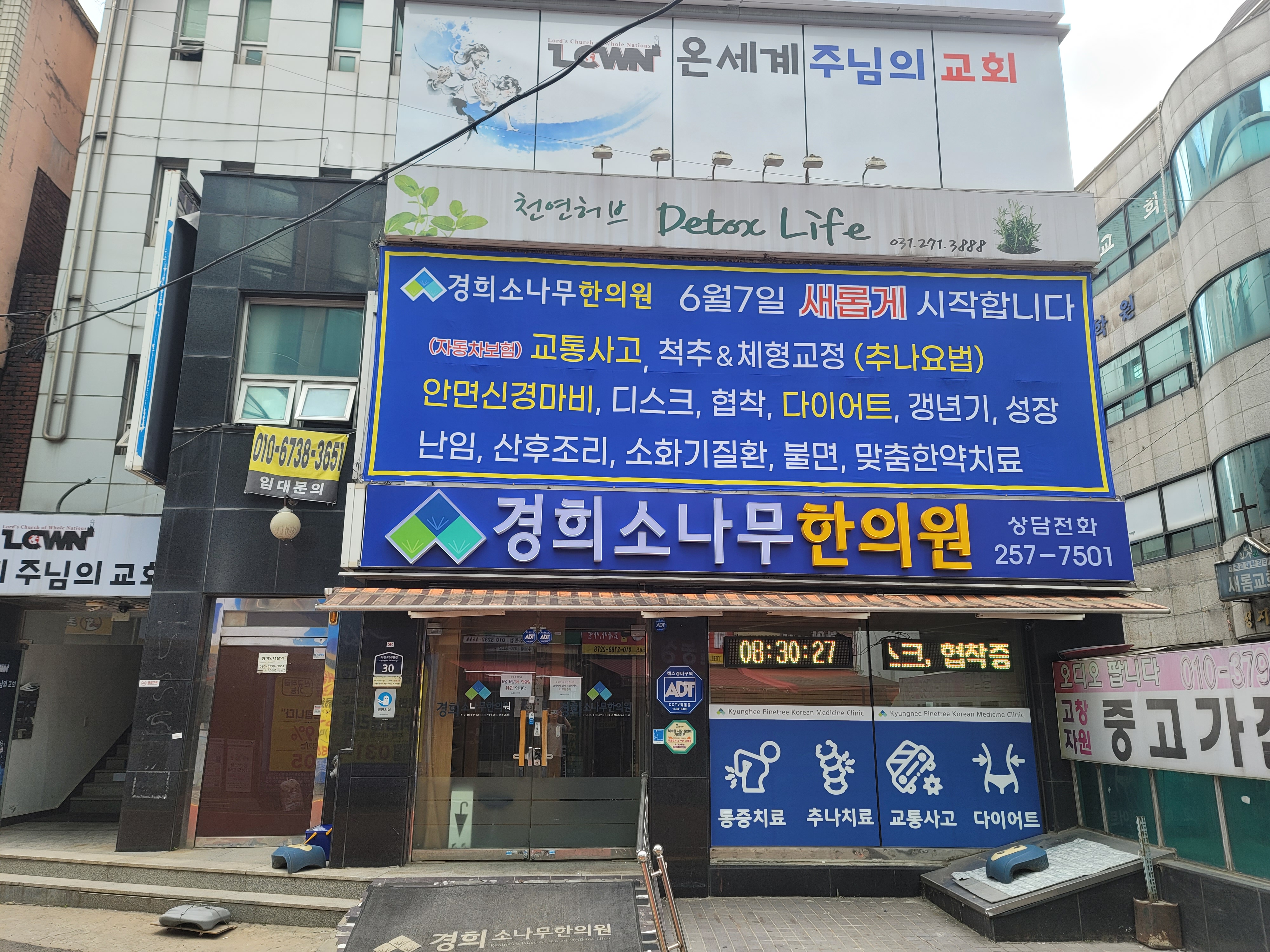 경희소나무한의원