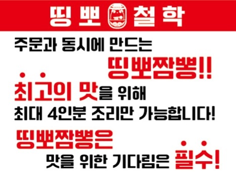 띵뽀짬뽕