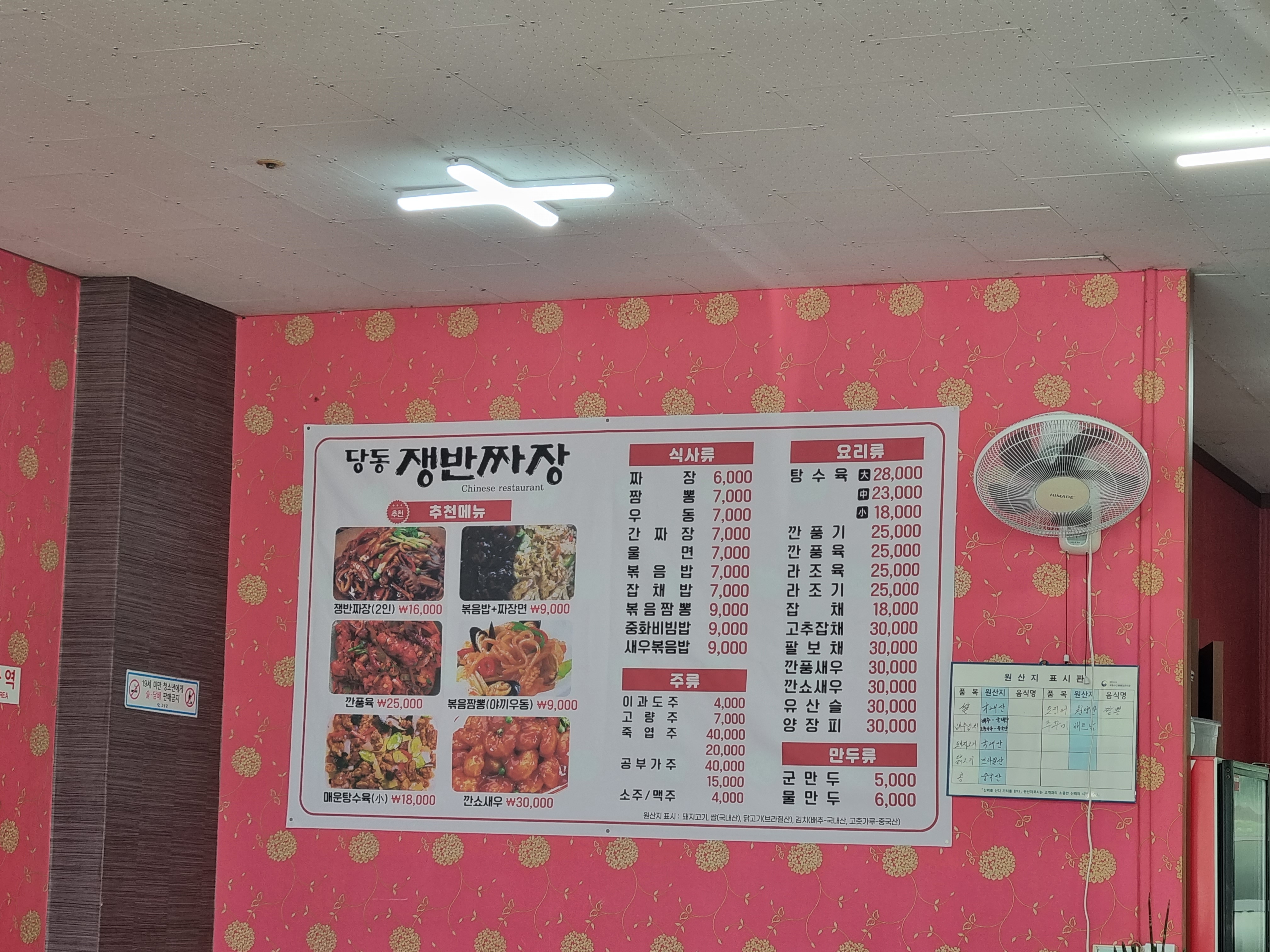 당동쟁반짜장