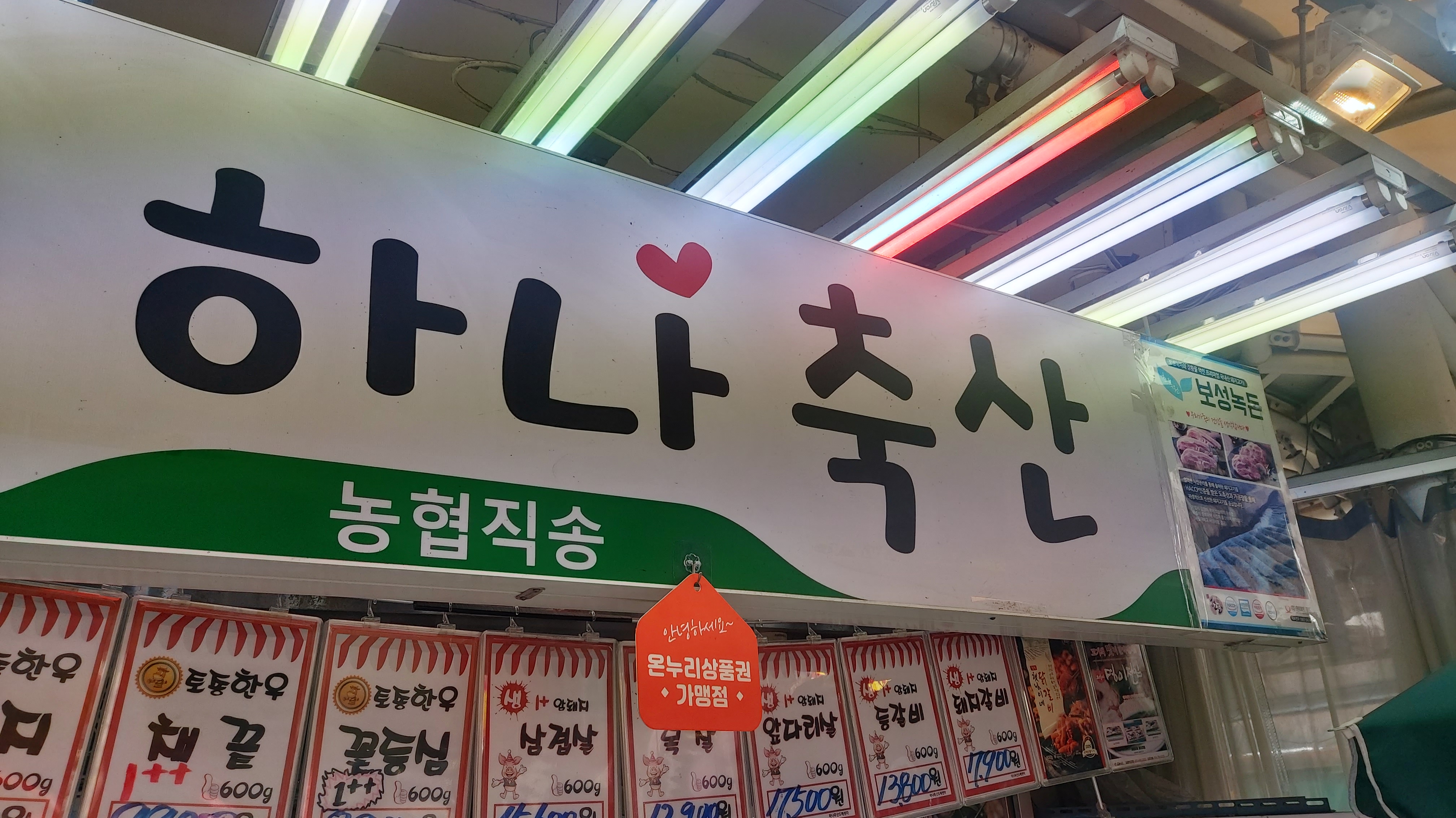 하나축산