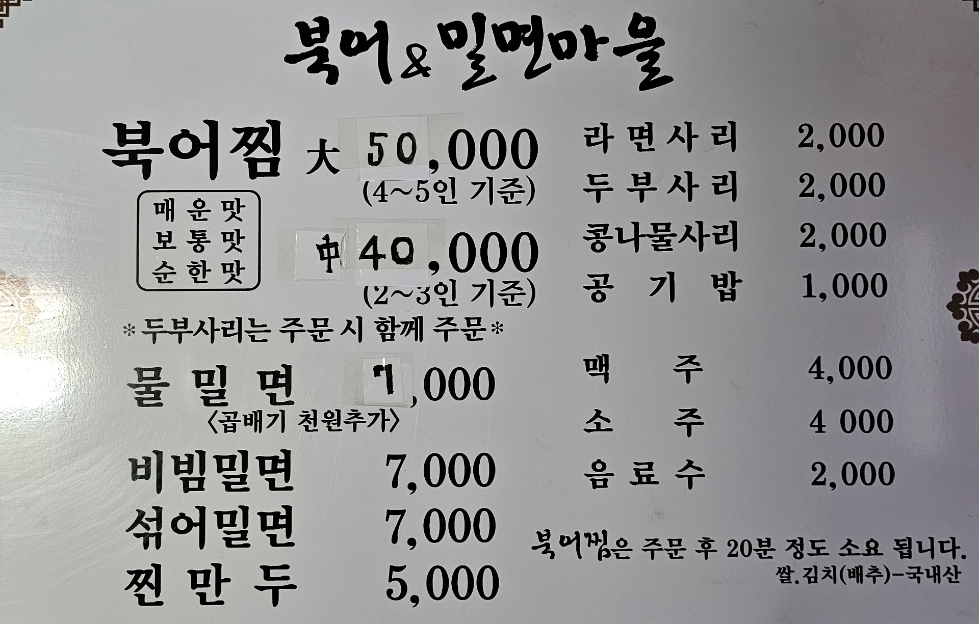 북어마을도시락