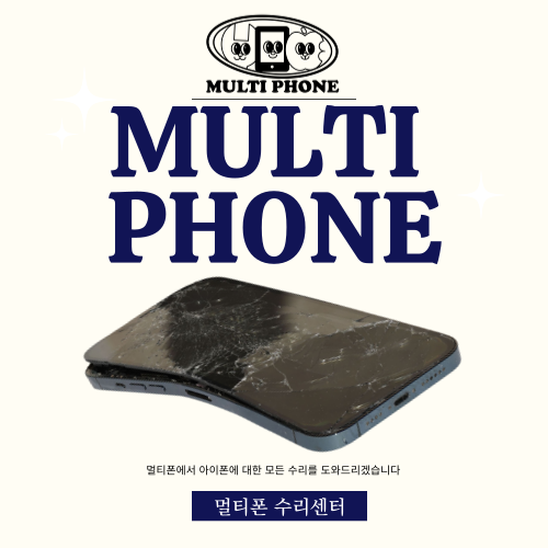 분당중고폰멀티폰샵서현아이폰수리센터