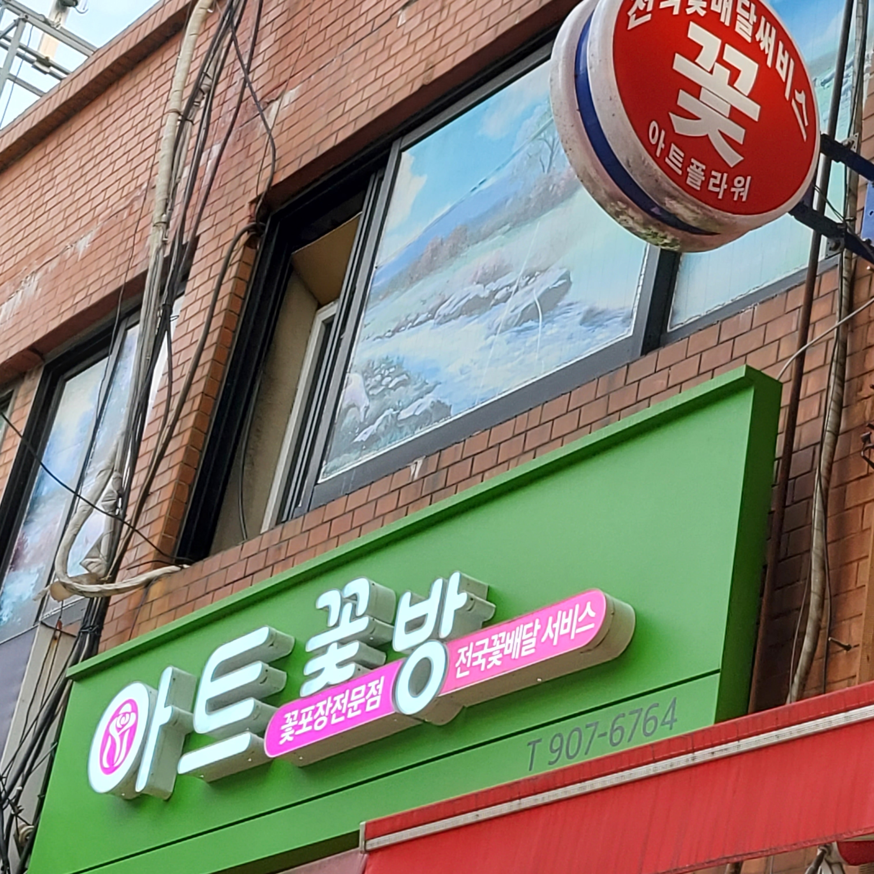 아트꽃방