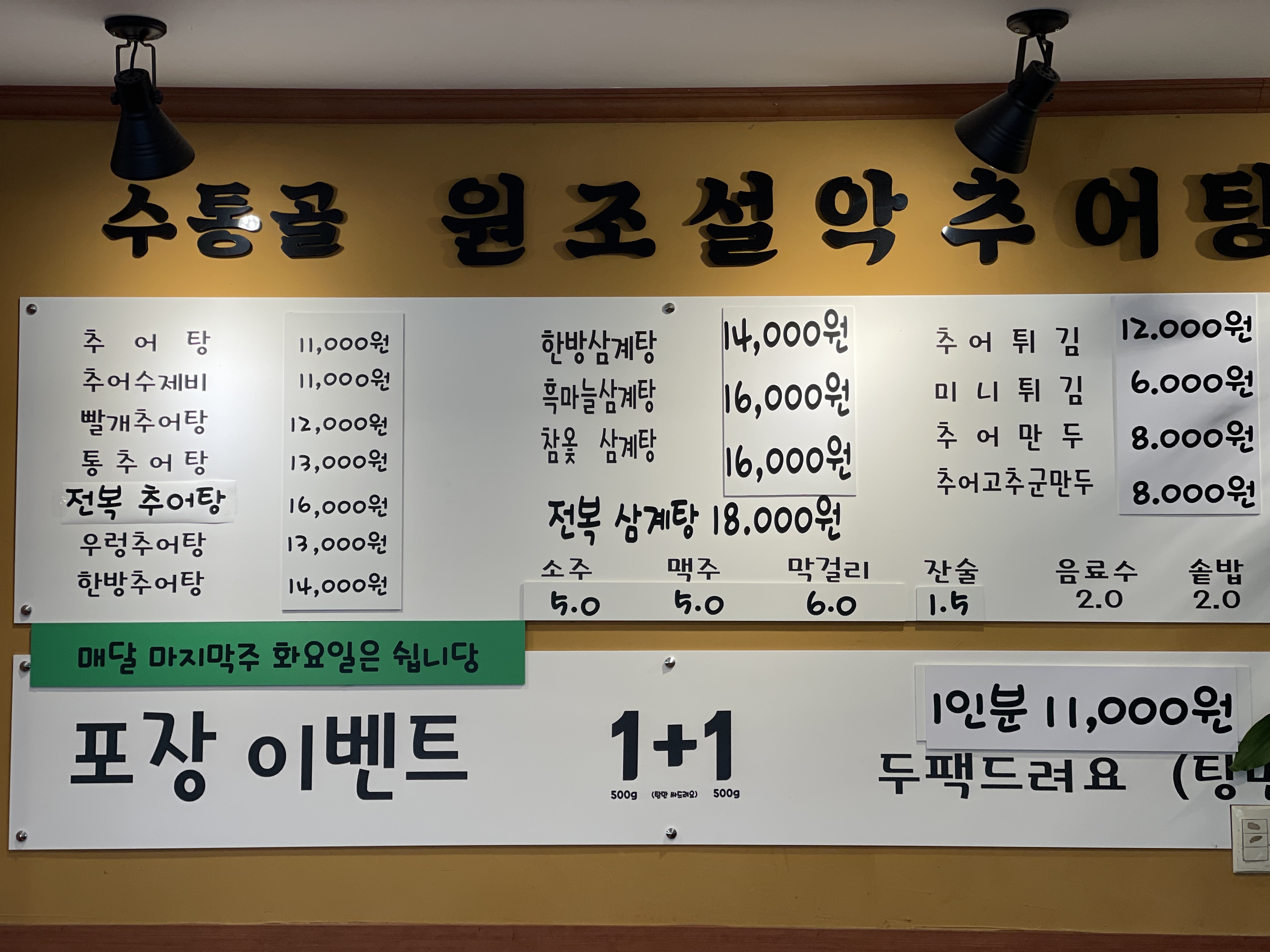 원조설악추어탕 덕명점
