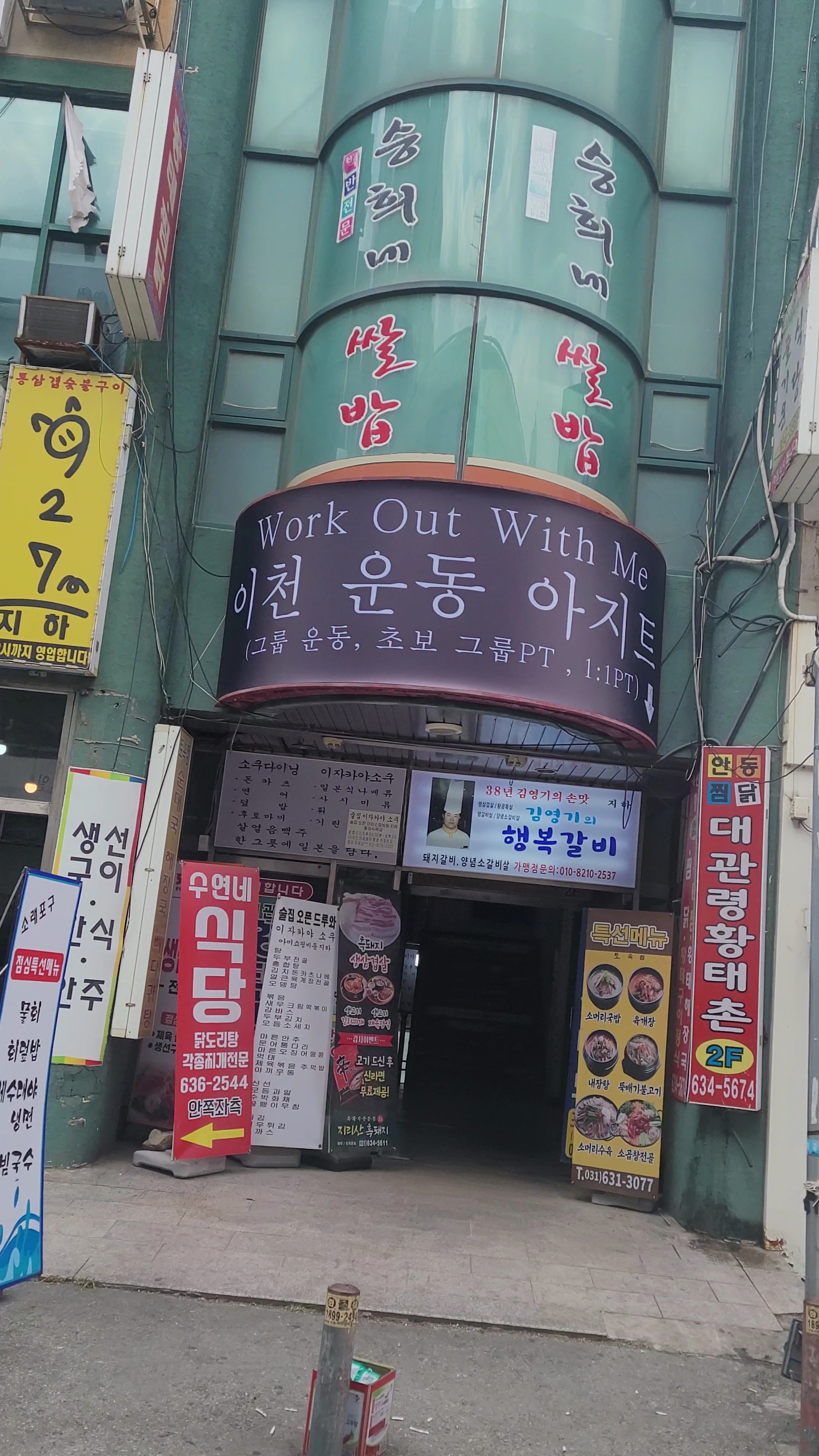WOWM 이천운동아지트