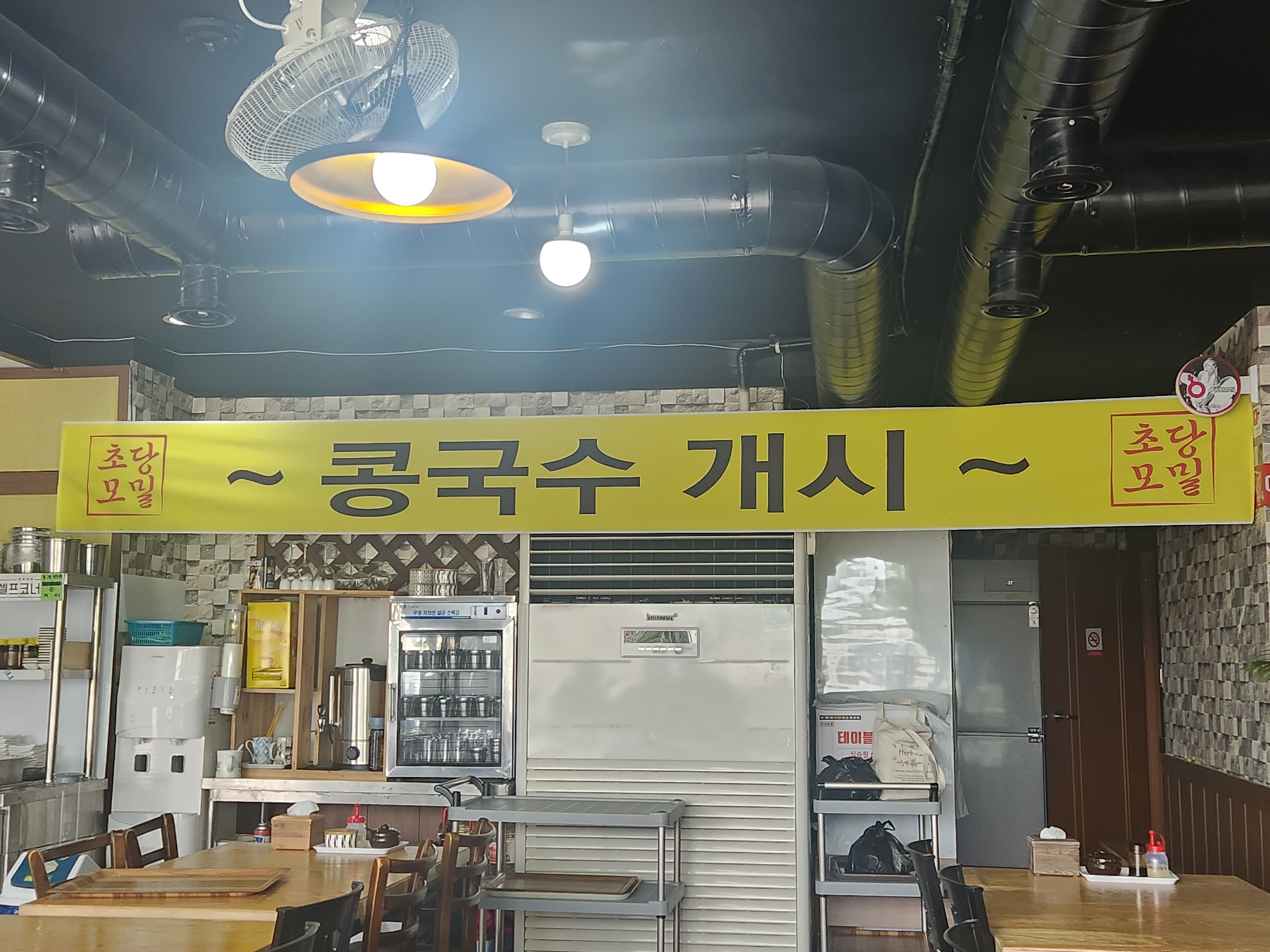 초당모밀
