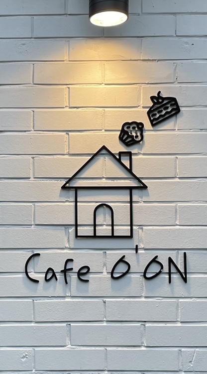 카페오온