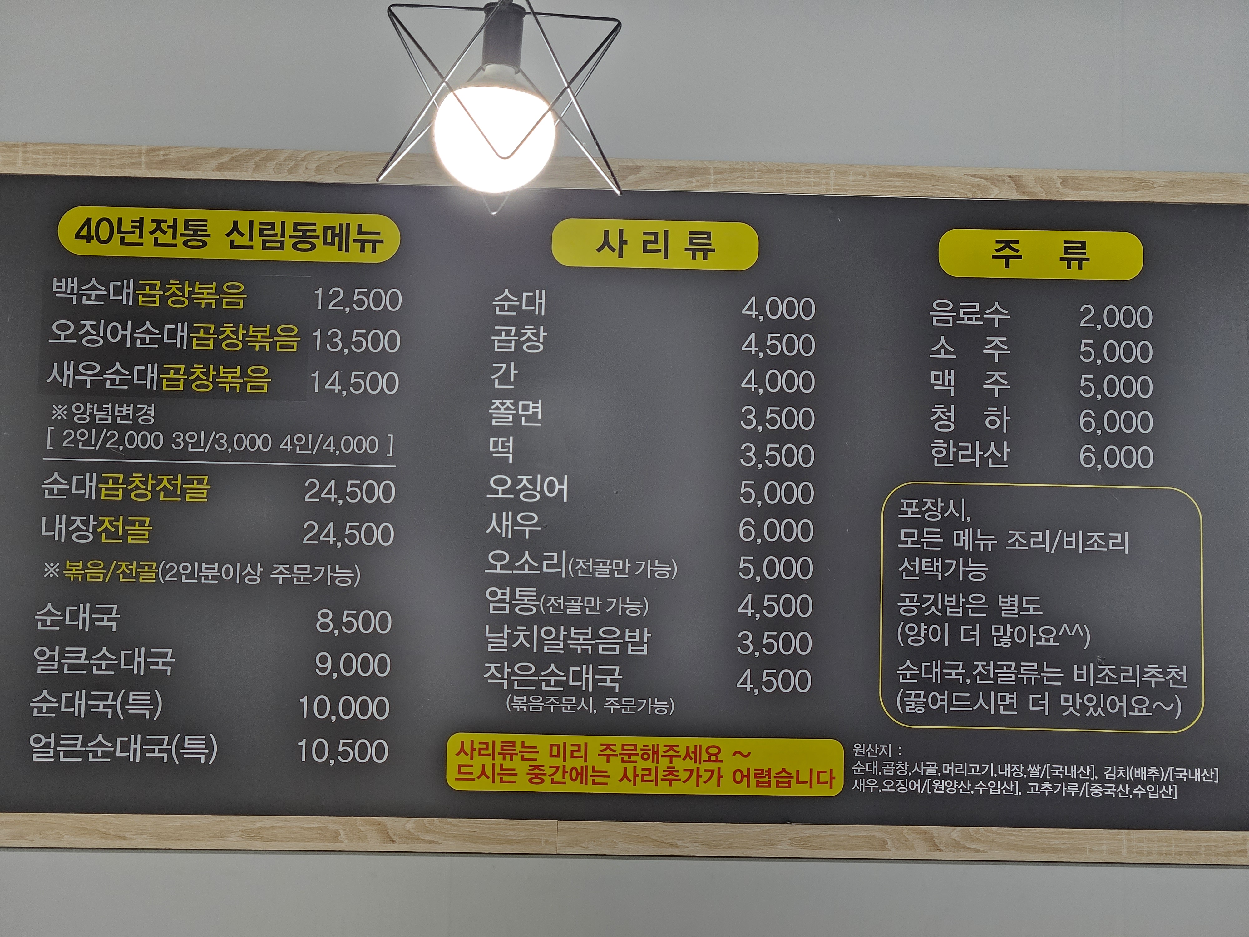 칠구네신림동백순대 평택시청점