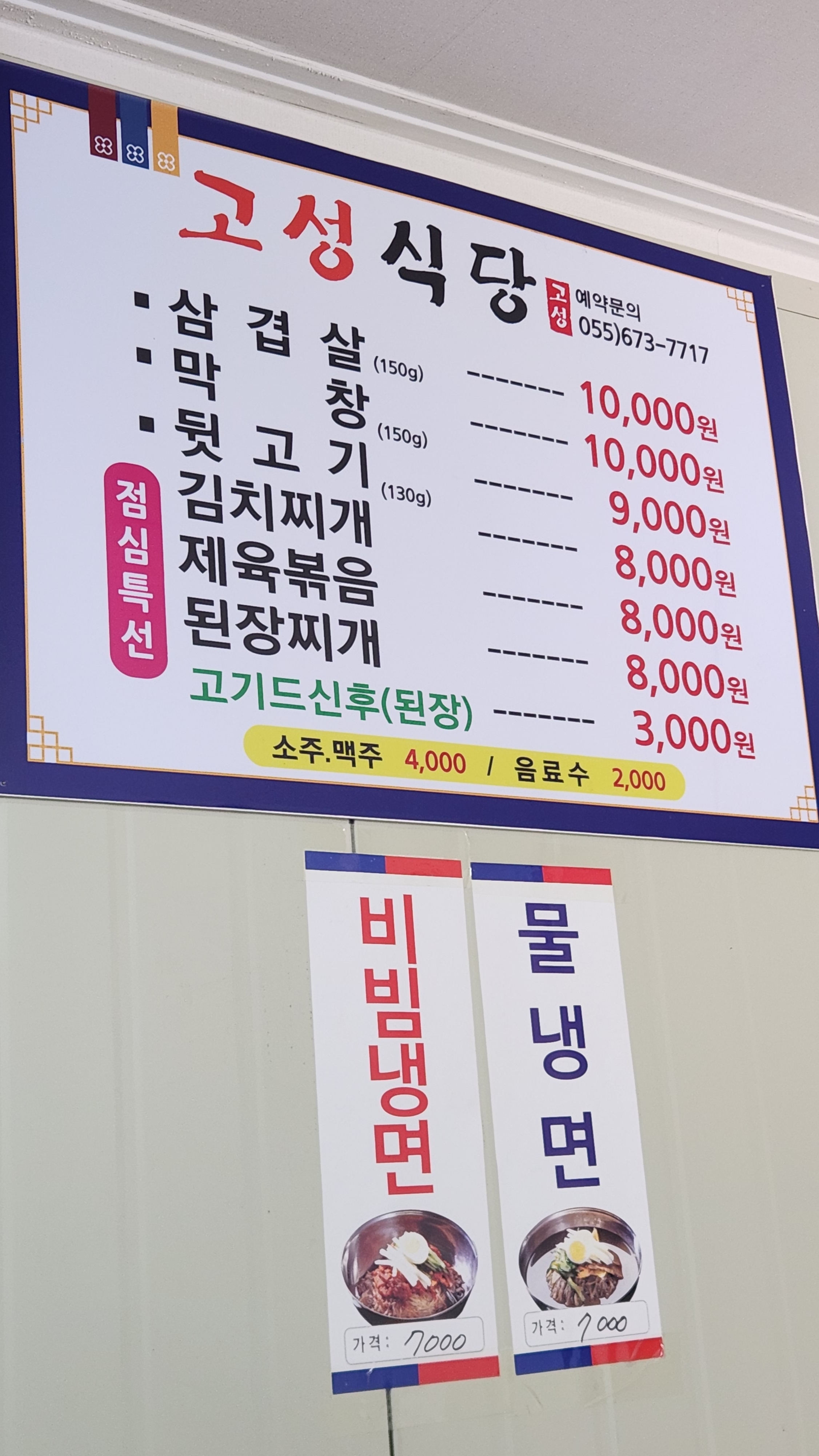 고성식당