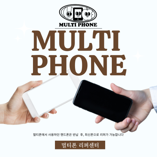 분당중고폰멀티폰샵서현아이폰수리센터