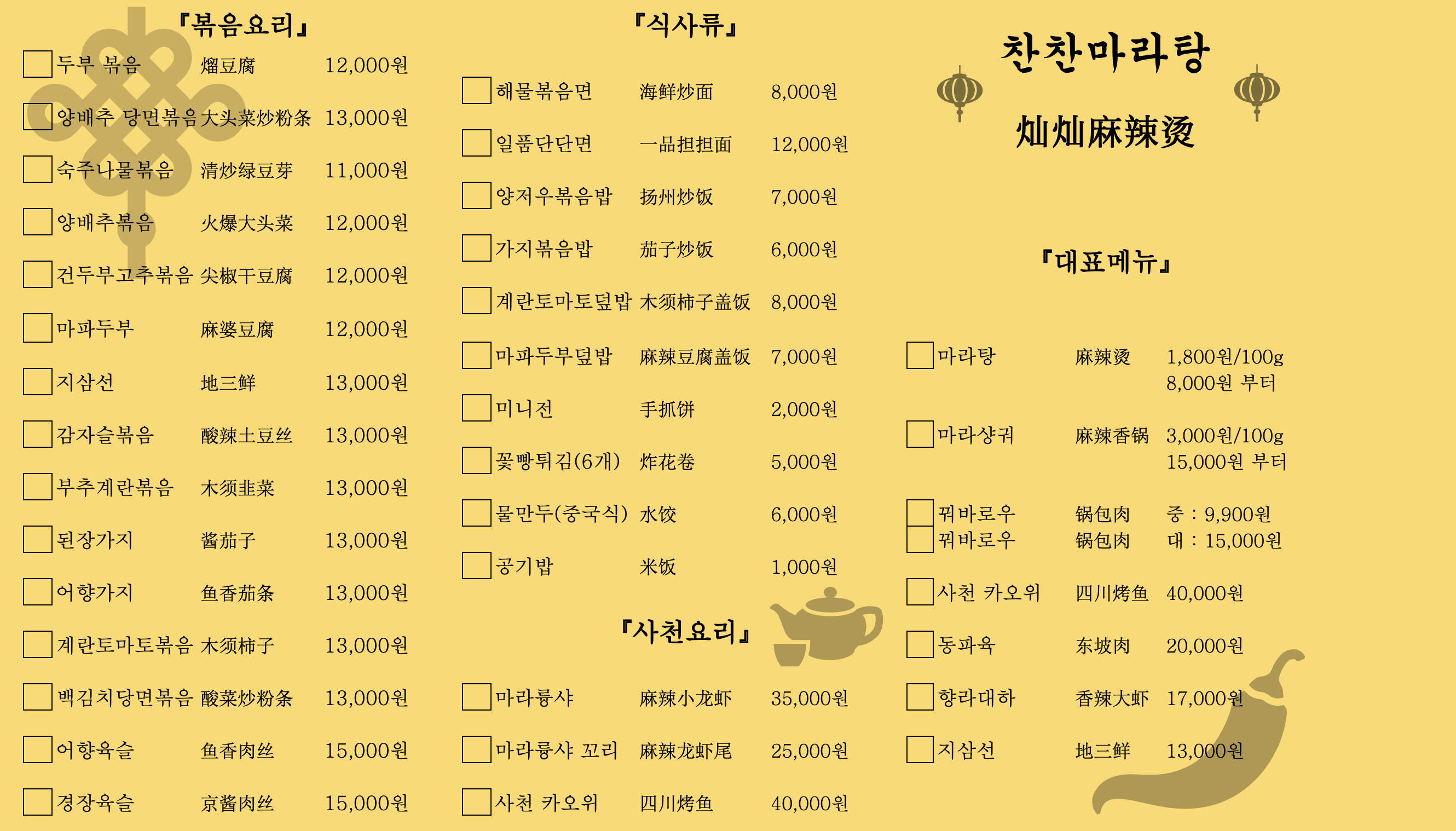 찬찬마라탕