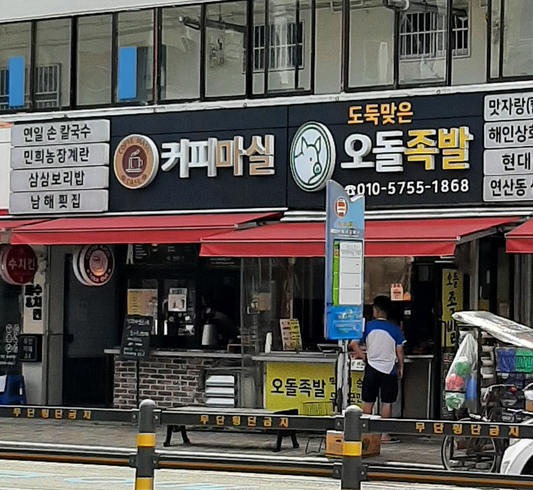 오돌족발