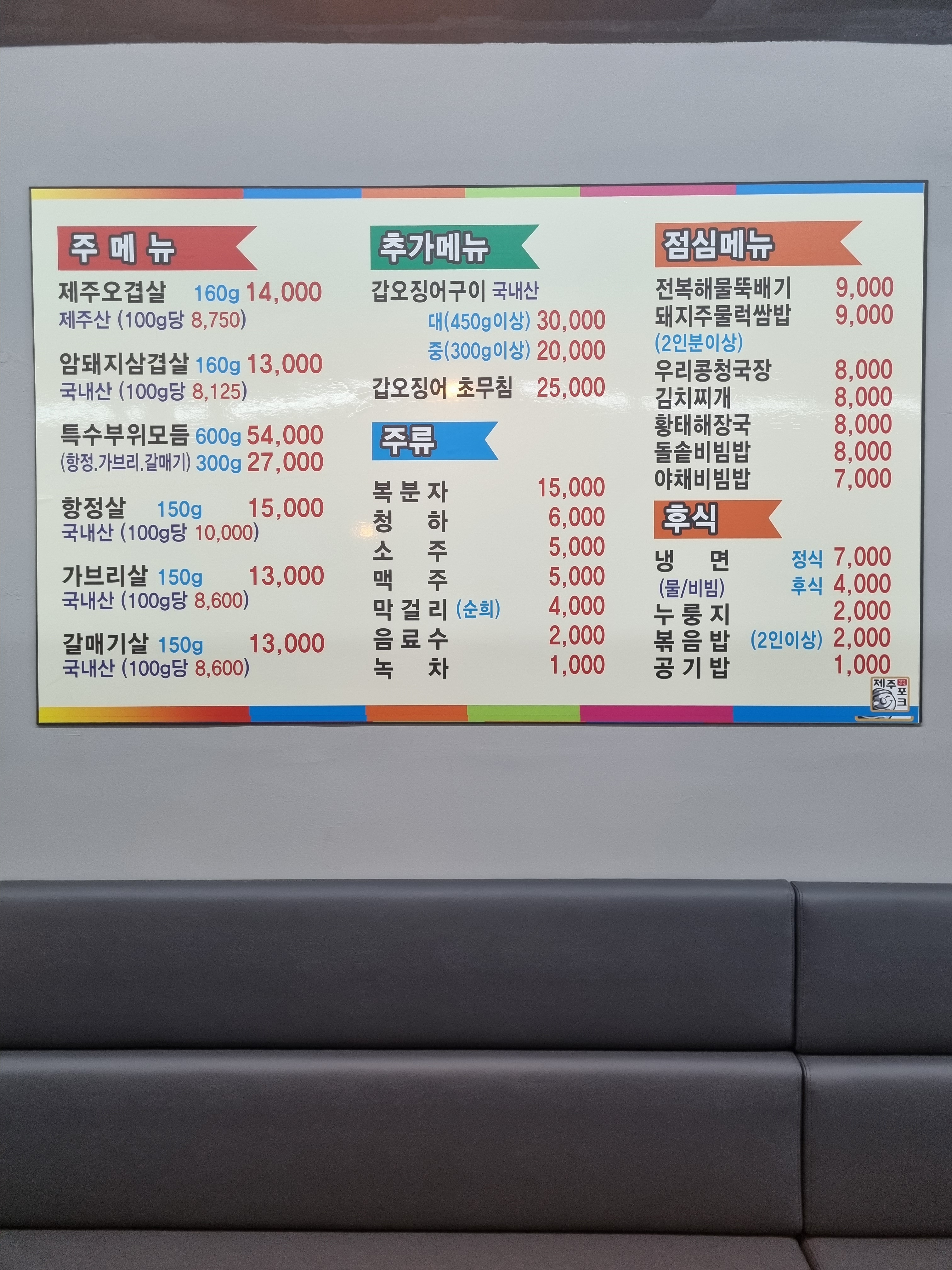 제주포크