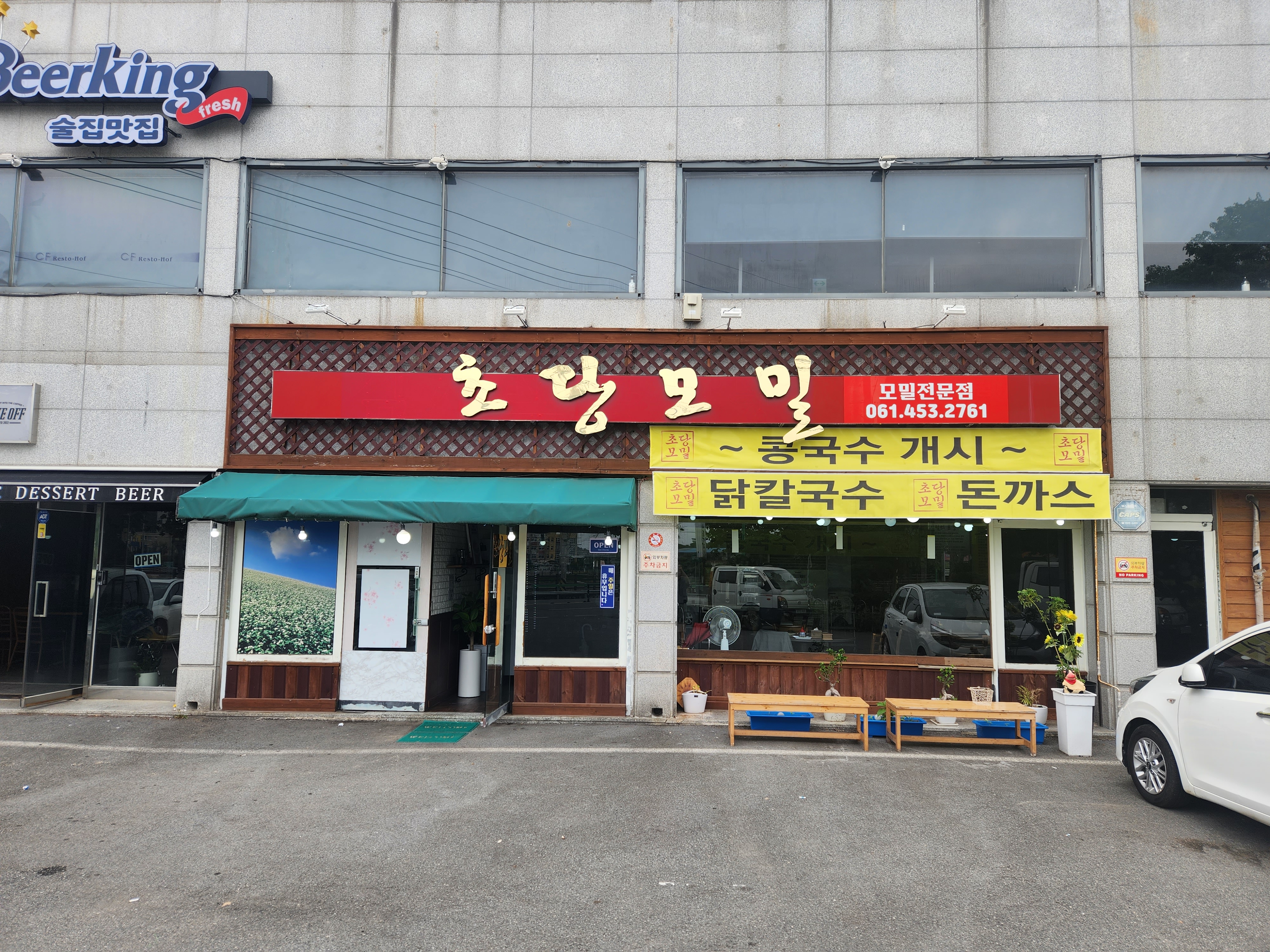 초당모밀