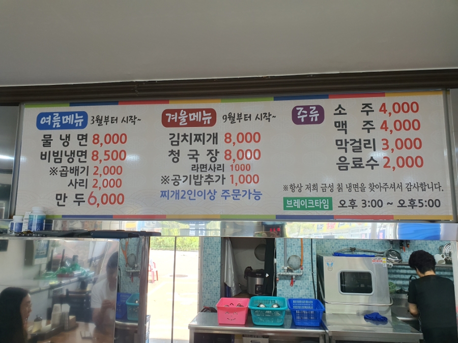 금성칡냉면
