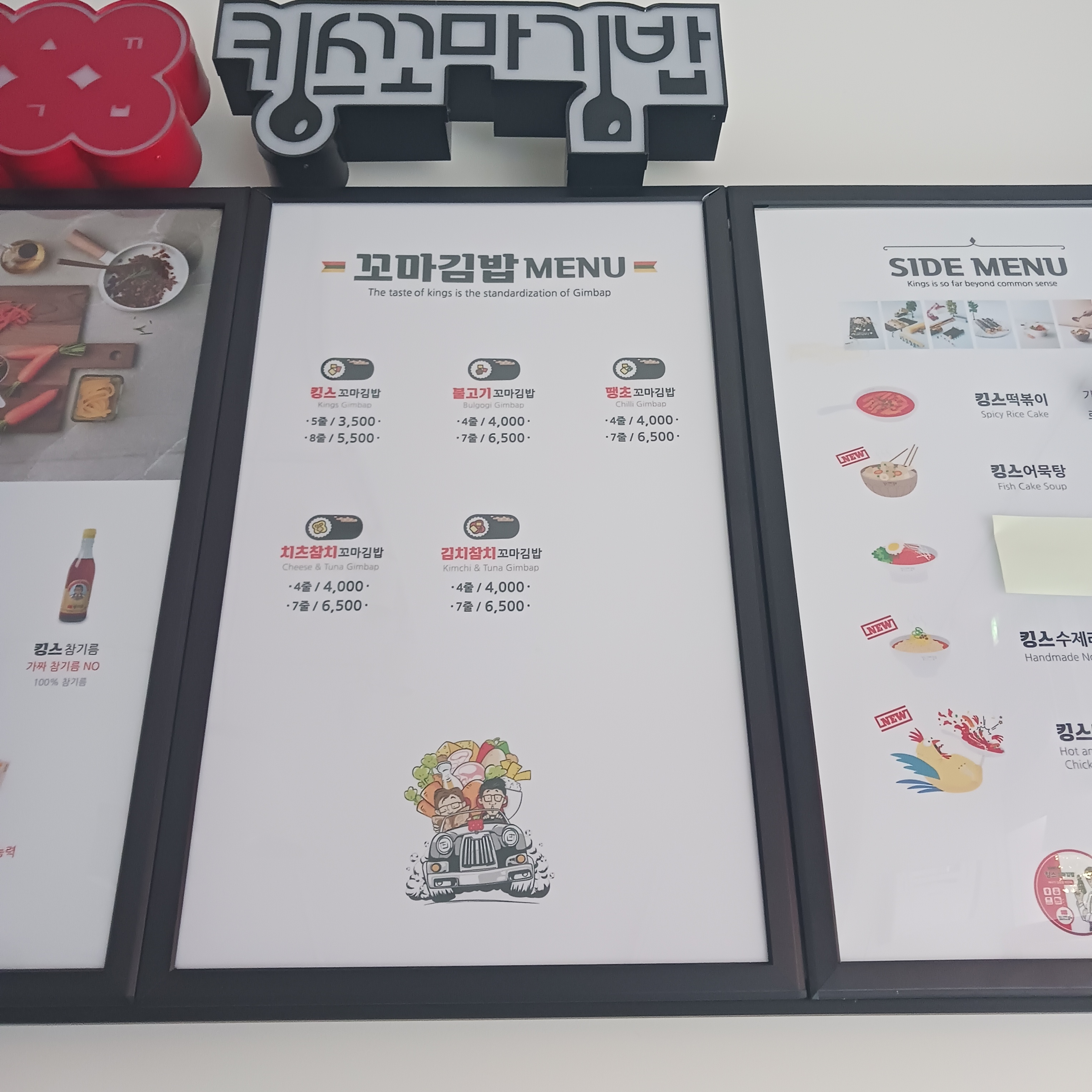 킹스꼬마김밥 명지점